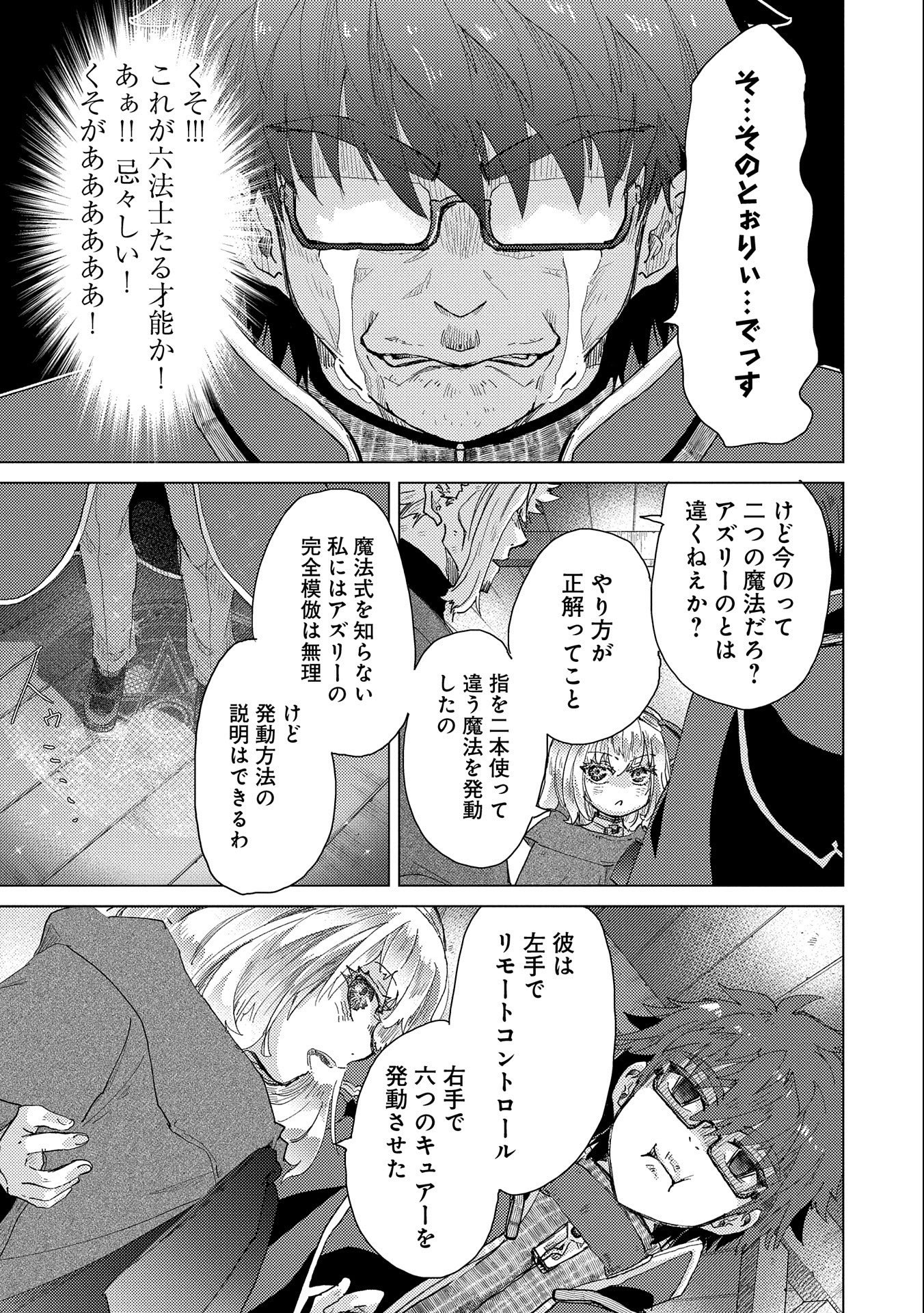 悠久の愚者アズリーの、賢者のすゝめ 第50話 - Page 15