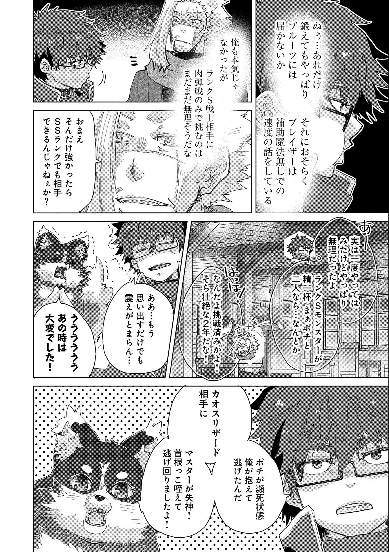 悠久の愚者アズリーの、賢者のすゝめ 第50話 - Page 20