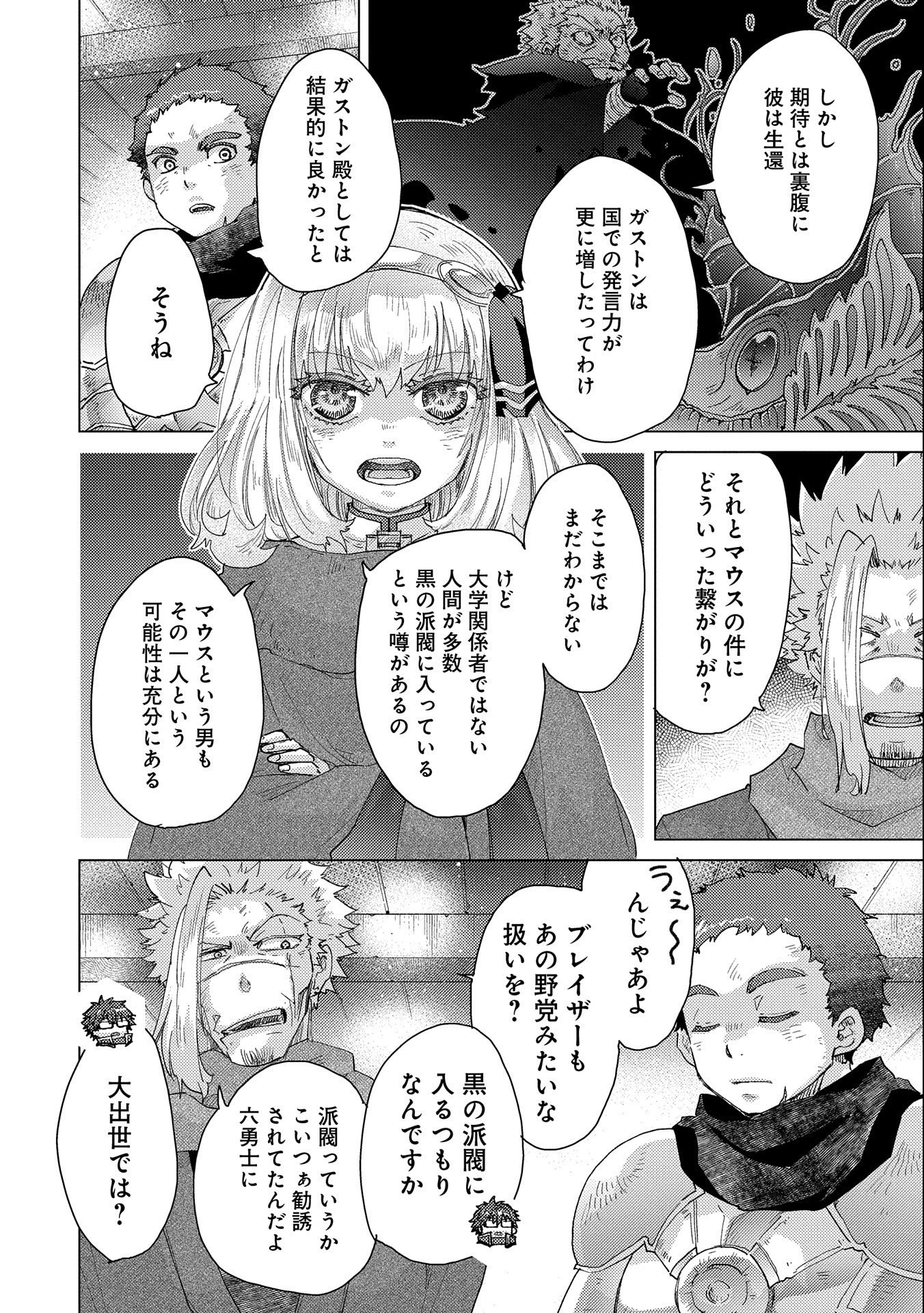 悠久の愚者アズリーの、賢者のすゝめ 第50話 - Page 26