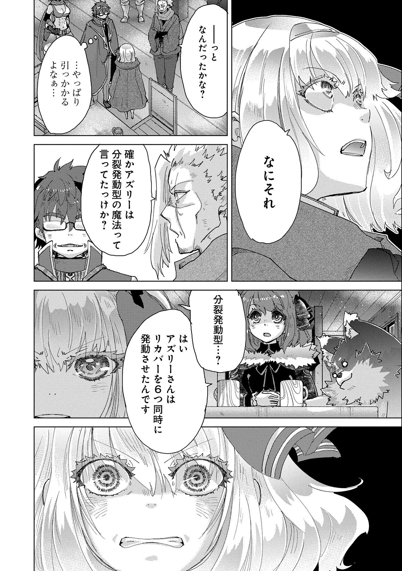 悠久の愚者アズリーの、賢者のすゝめ 第50話 - Page 8