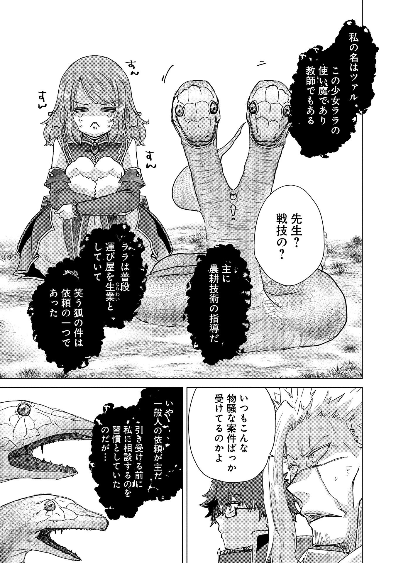 悠久の愚者アズリーの、賢者のすゝめ 第51話 - Page 17