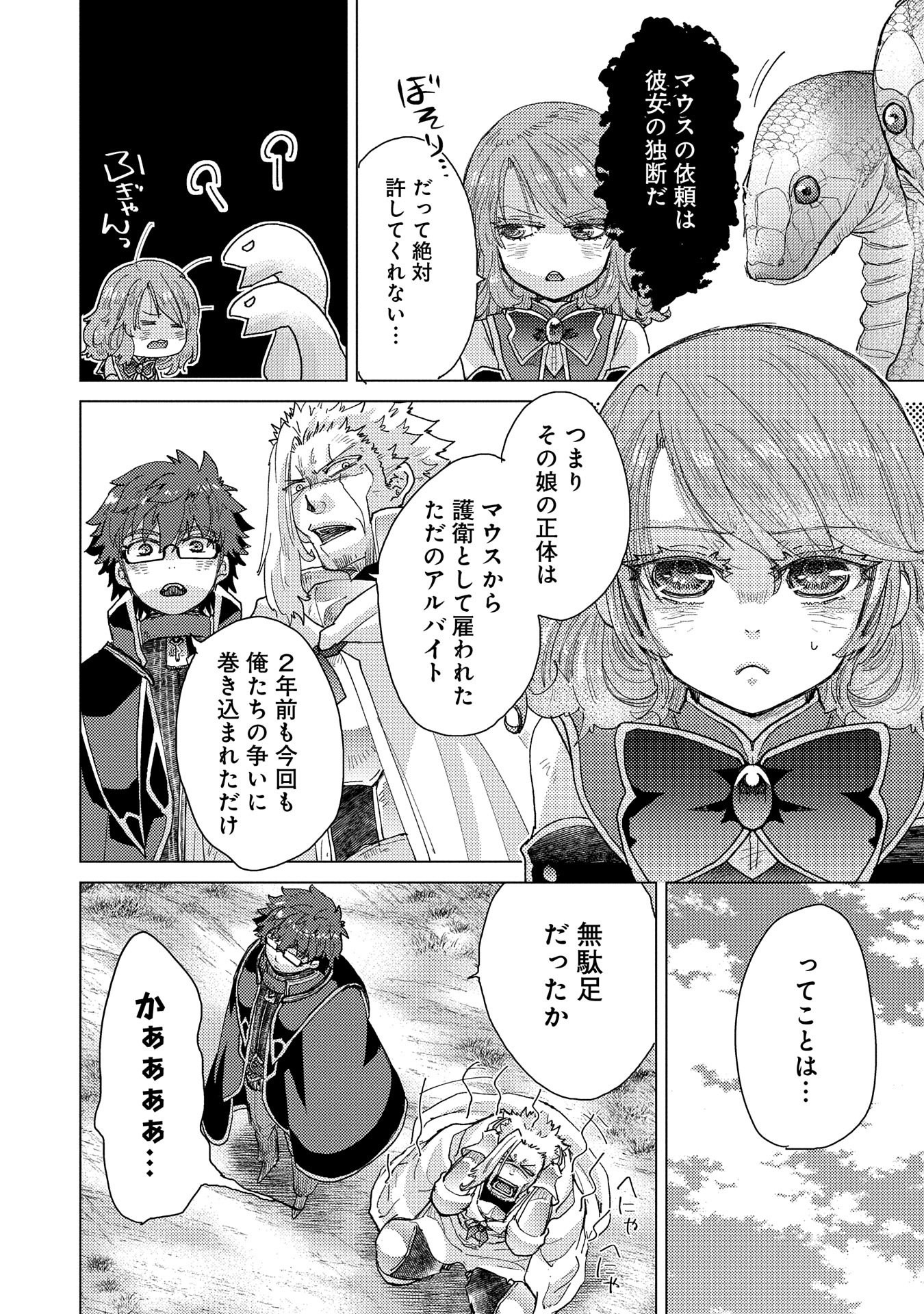 悠久の愚者アズリーの、賢者のすゝめ 第51話 - Page 18