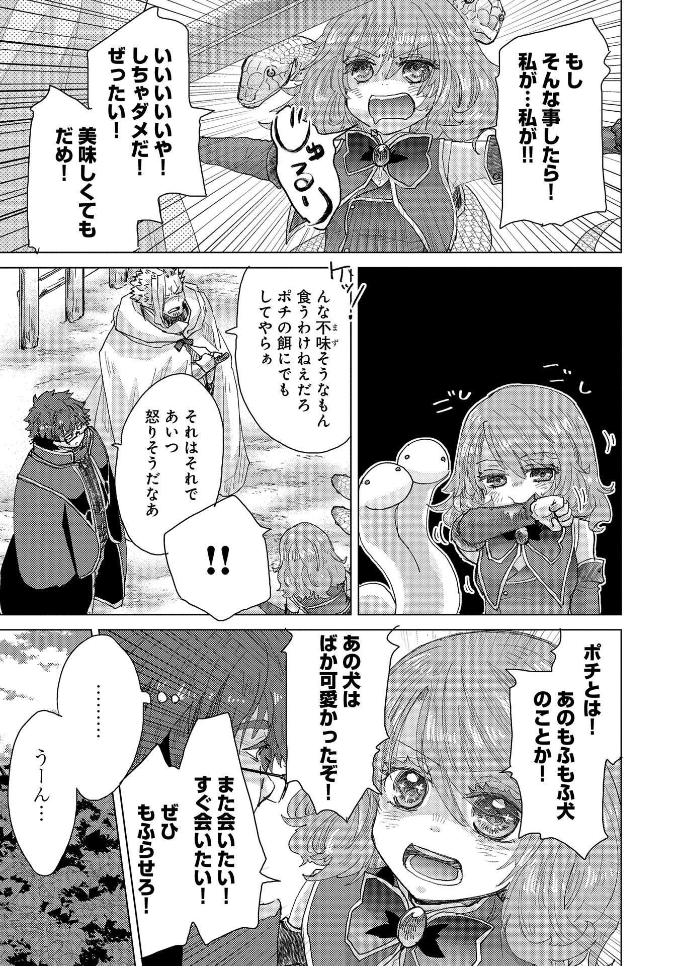 悠久の愚者アズリーの、賢者のすゝめ 第51話 - Page 23