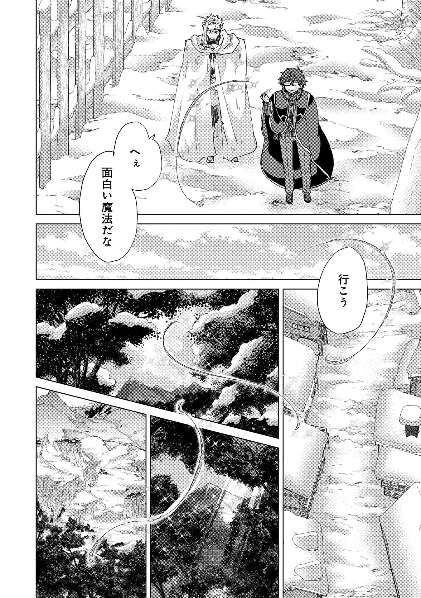 悠久の愚者アズリーの、賢者のすゝめ 第51話 - Page 4