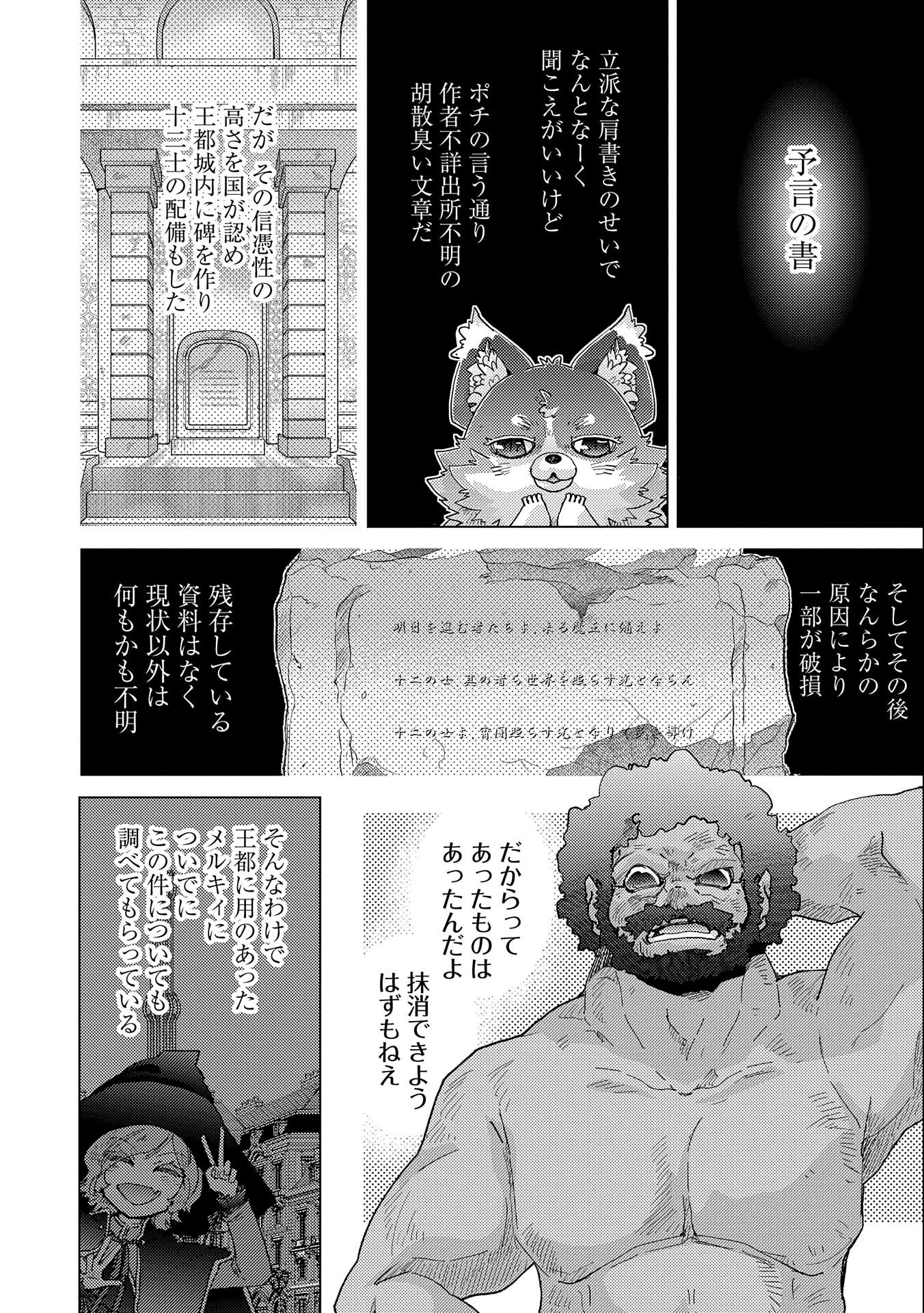 悠久の愚者アズリーの、賢者のすゝめ 第52話 - Page 16