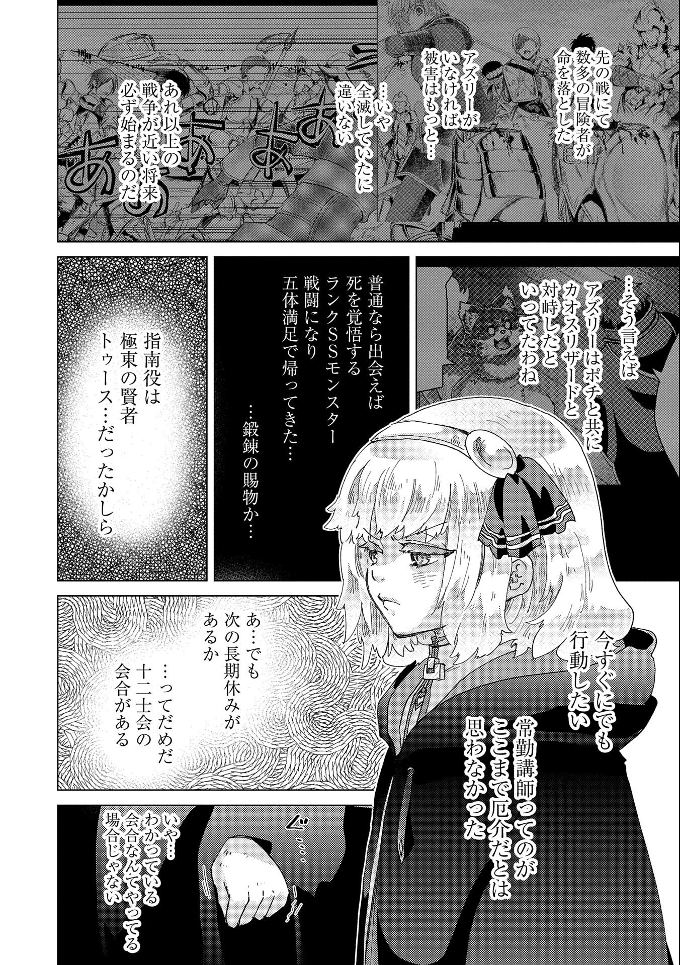 悠久の愚者アズリーの、賢者のすゝめ 第52話 - Page 30