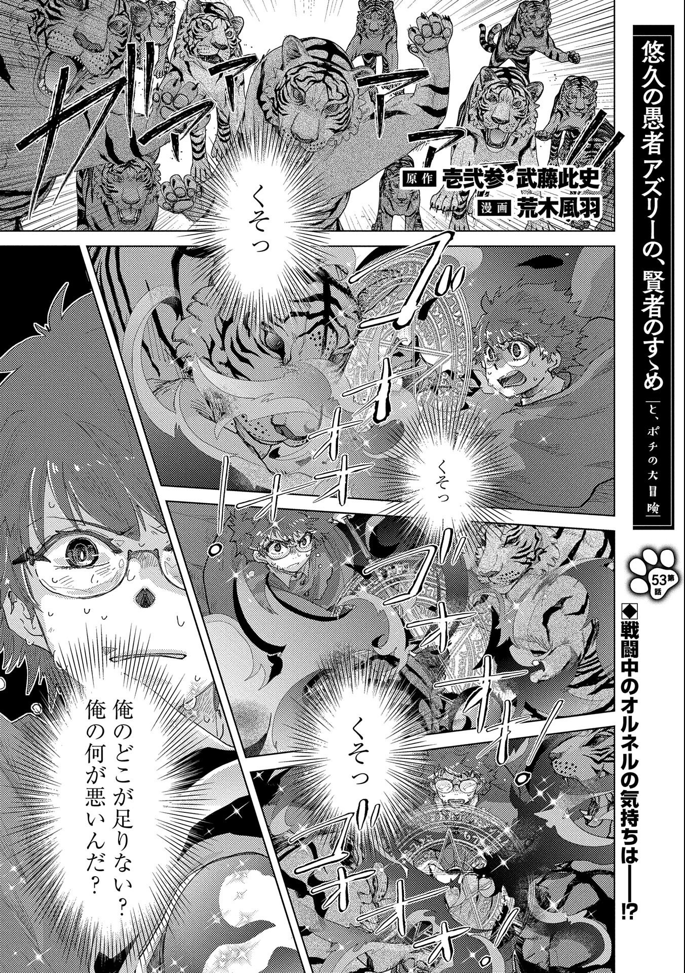 悠久の愚者アズリーの、賢者のすゝめ 第53話 - Page 1