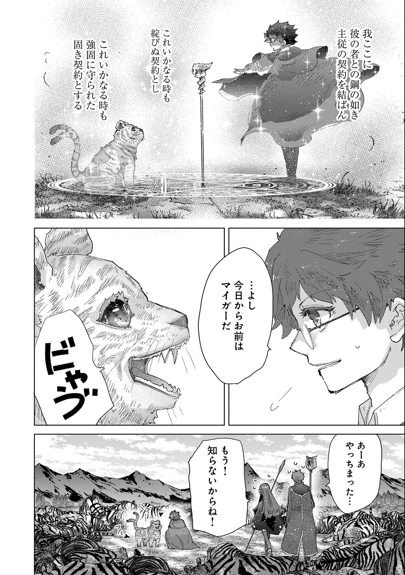 悠久の愚者アズリーの、賢者のすゝめ 第53話 - Page 12