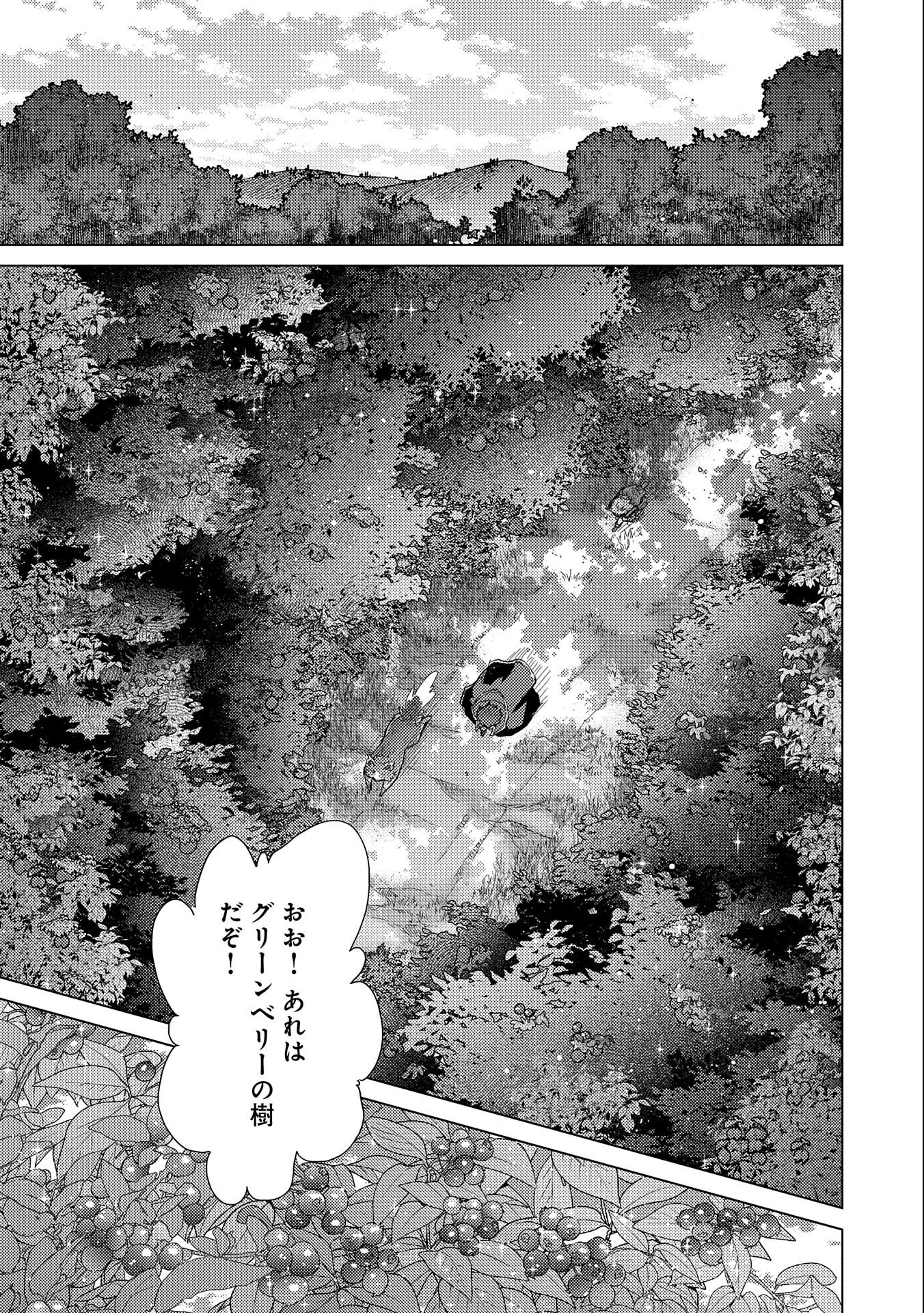 悠久の愚者アズリーの、賢者のすゝめ 第53話 - Page 13