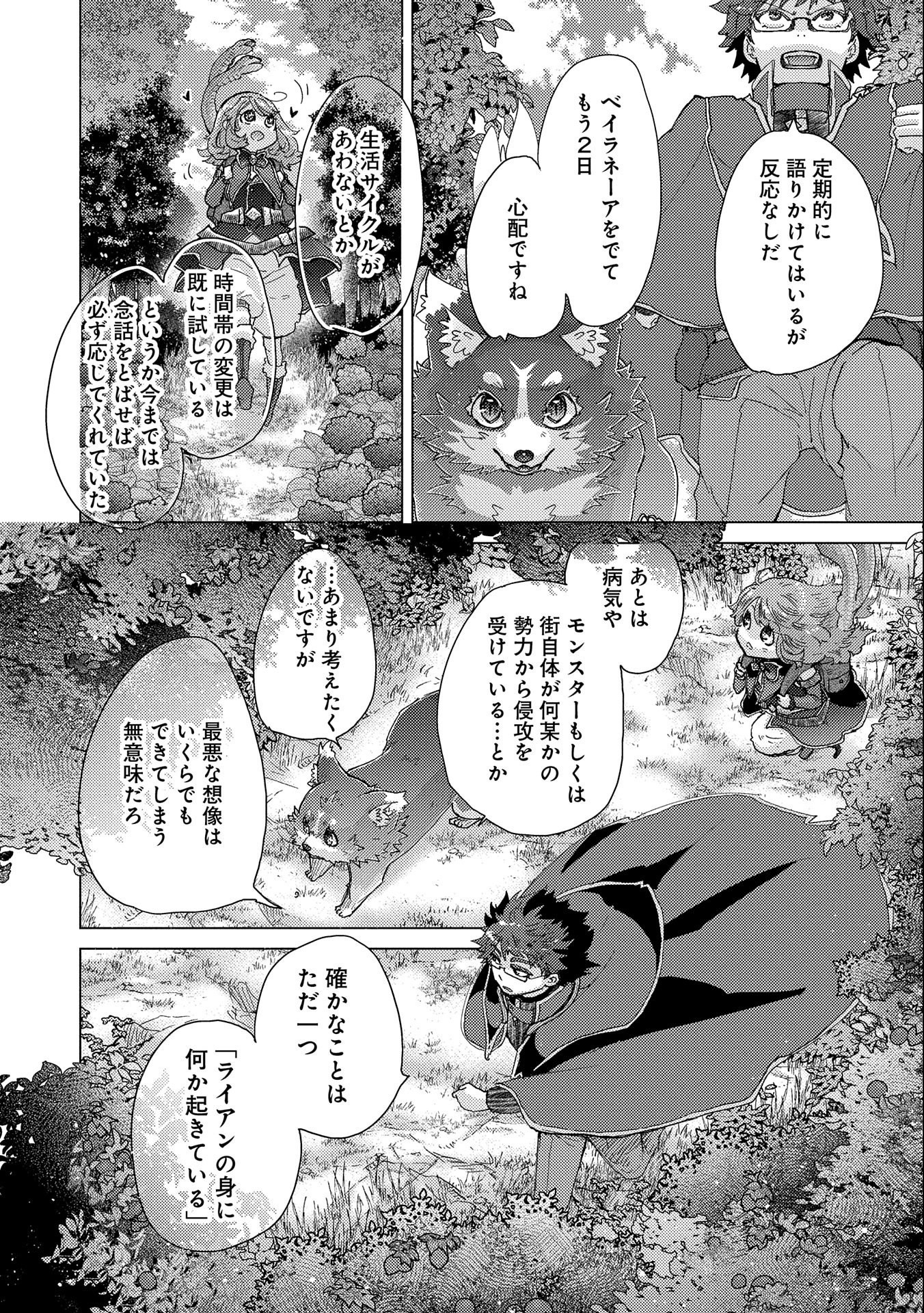 悠久の愚者アズリーの、賢者のすゝめ 第53話 - Page 16