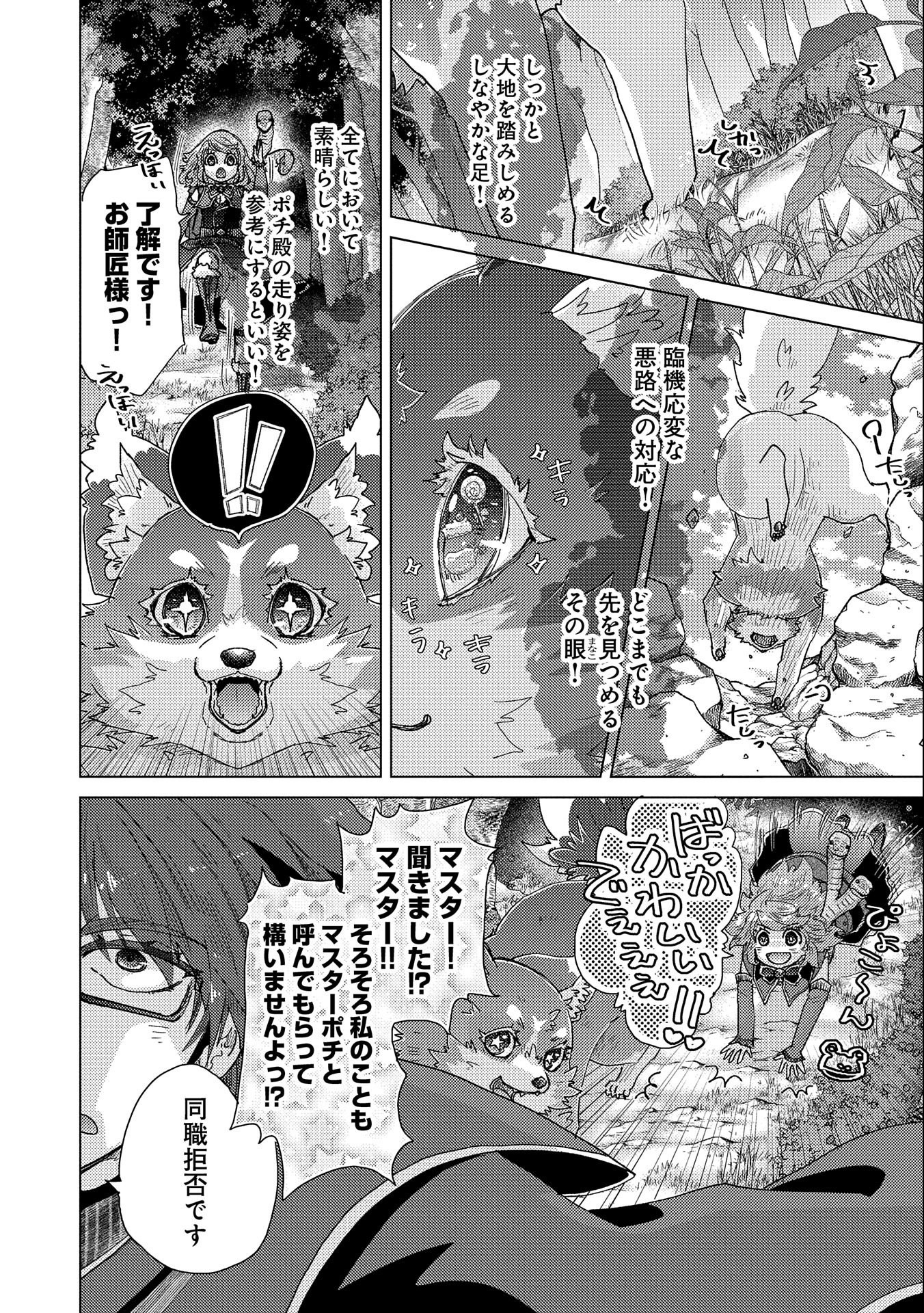 悠久の愚者アズリーの、賢者のすゝめ 第53話 - Page 18