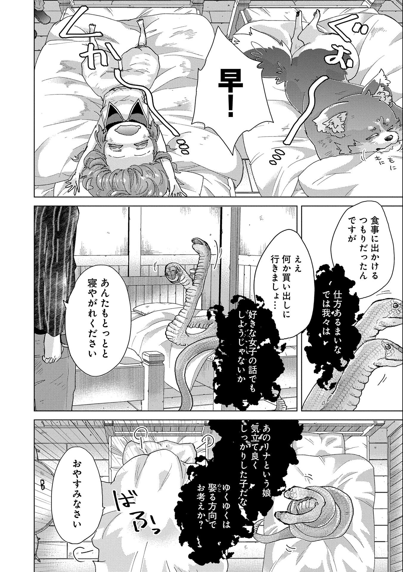 悠久の愚者アズリーの、賢者のすゝめ 第53話 - Page 26