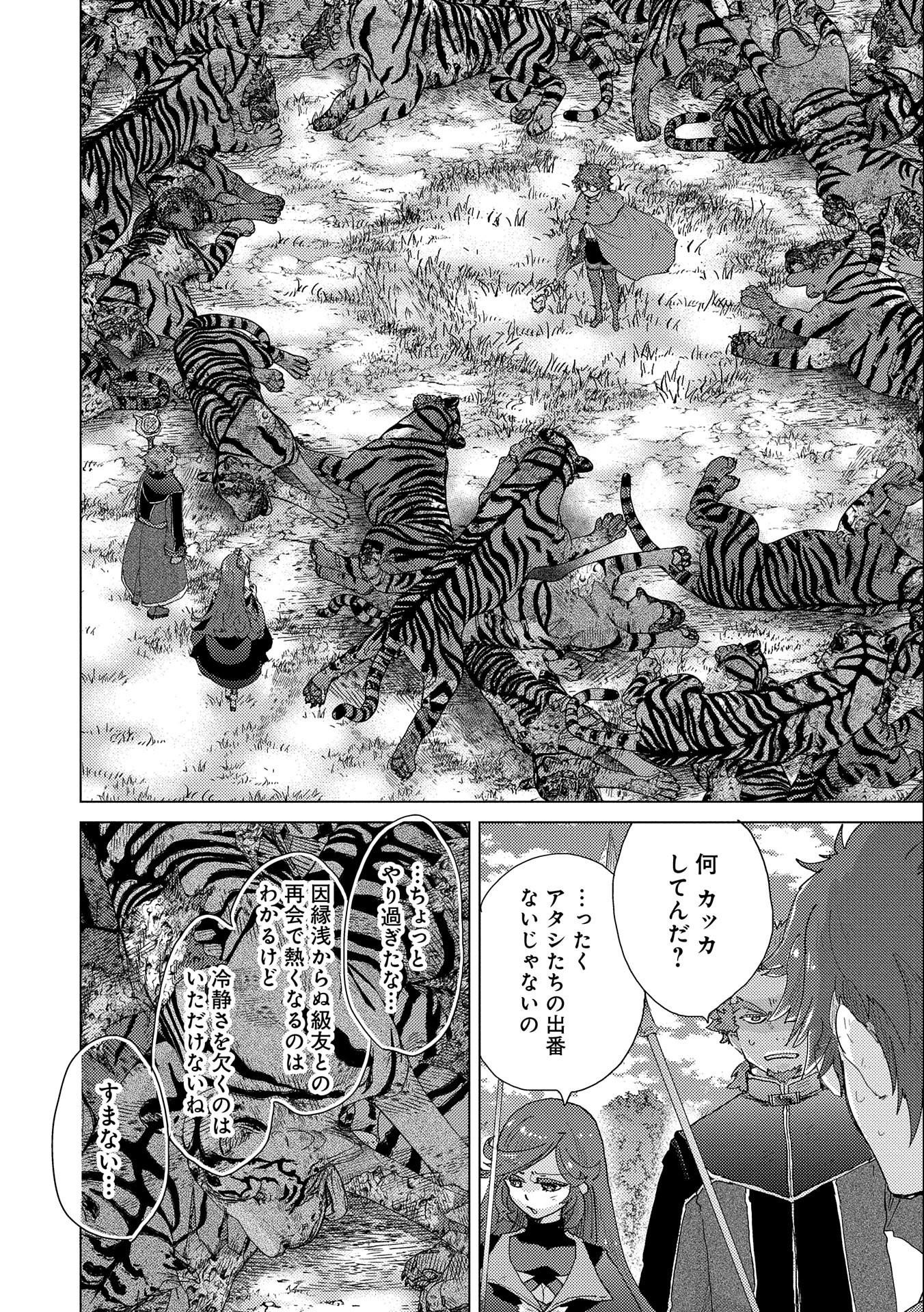 悠久の愚者アズリーの、賢者のすゝめ 第53話 - Page 4