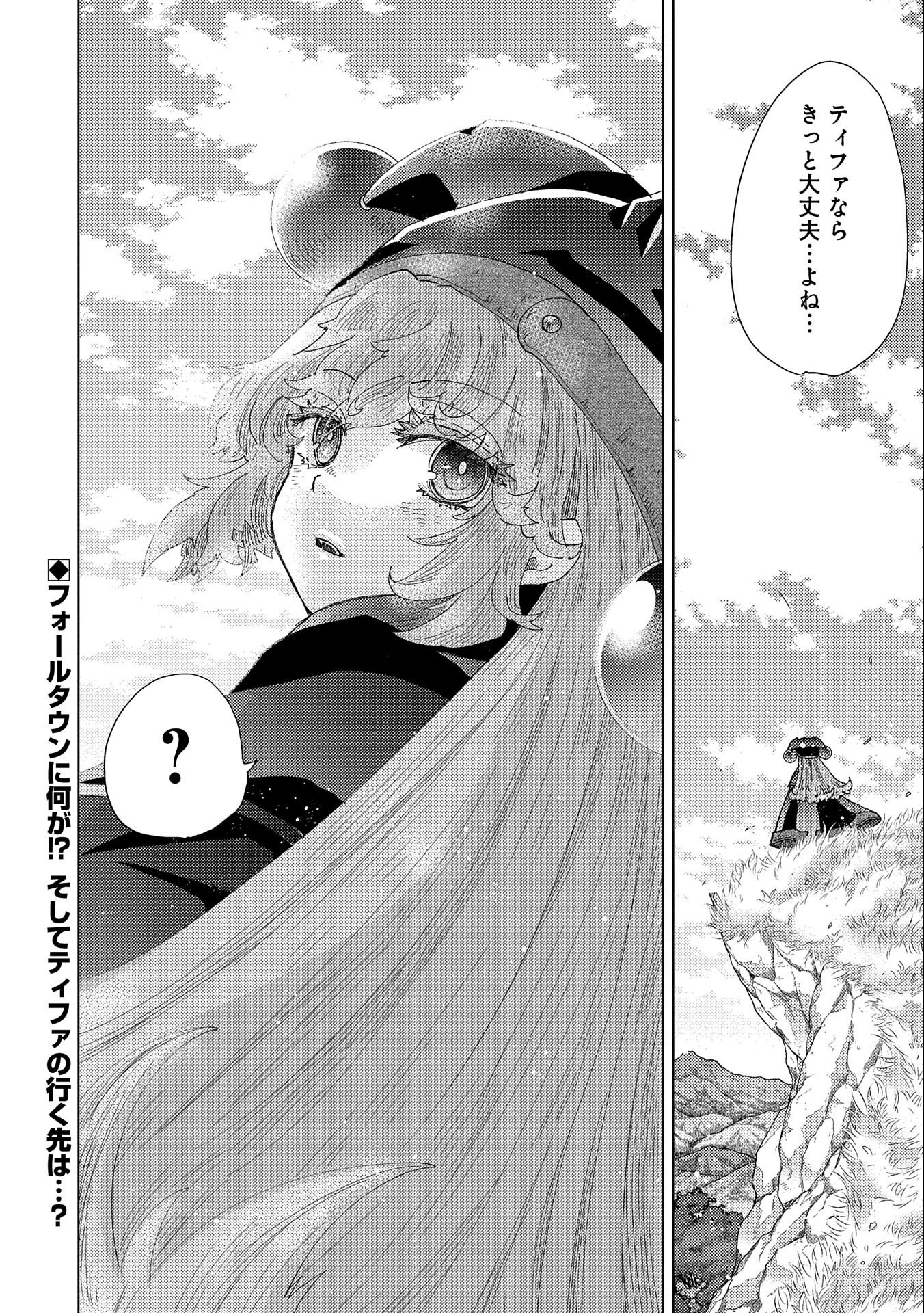 悠久の愚者アズリーの、賢者のすゝめ 第53話 - Page 34