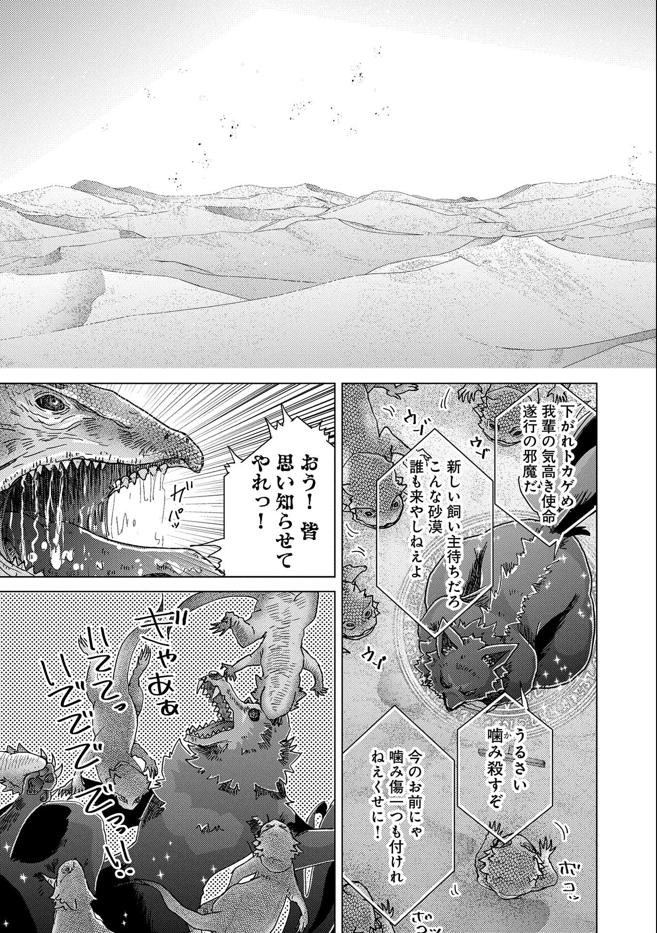 悠久の愚者アズリーの、賢者のすゝめ 第54話 - Page 11