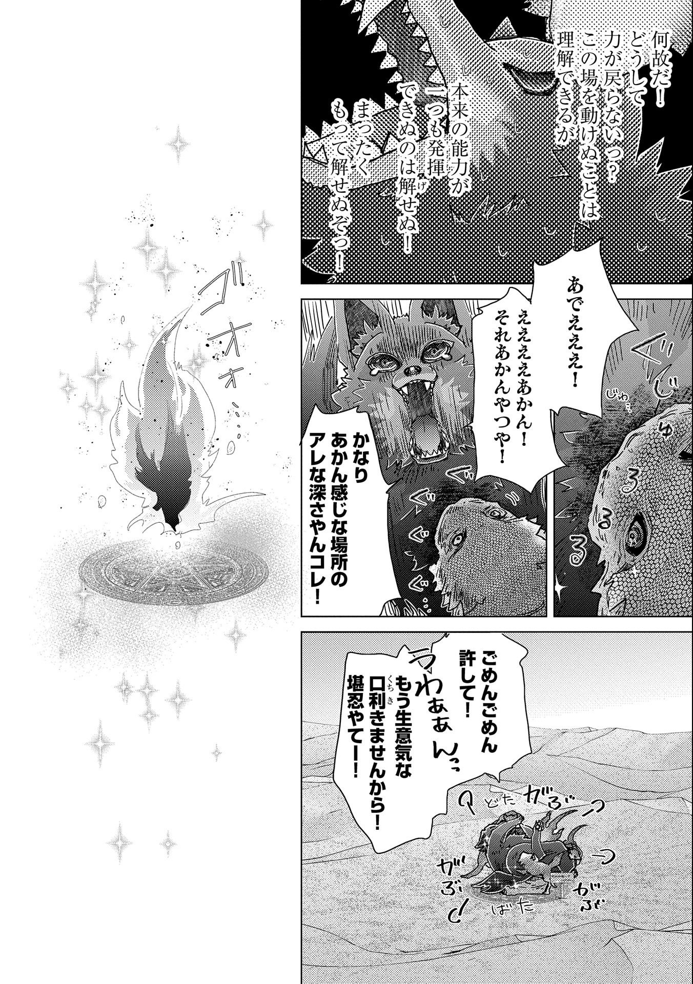 悠久の愚者アズリーの、賢者のすゝめ 第54話 - Page 12