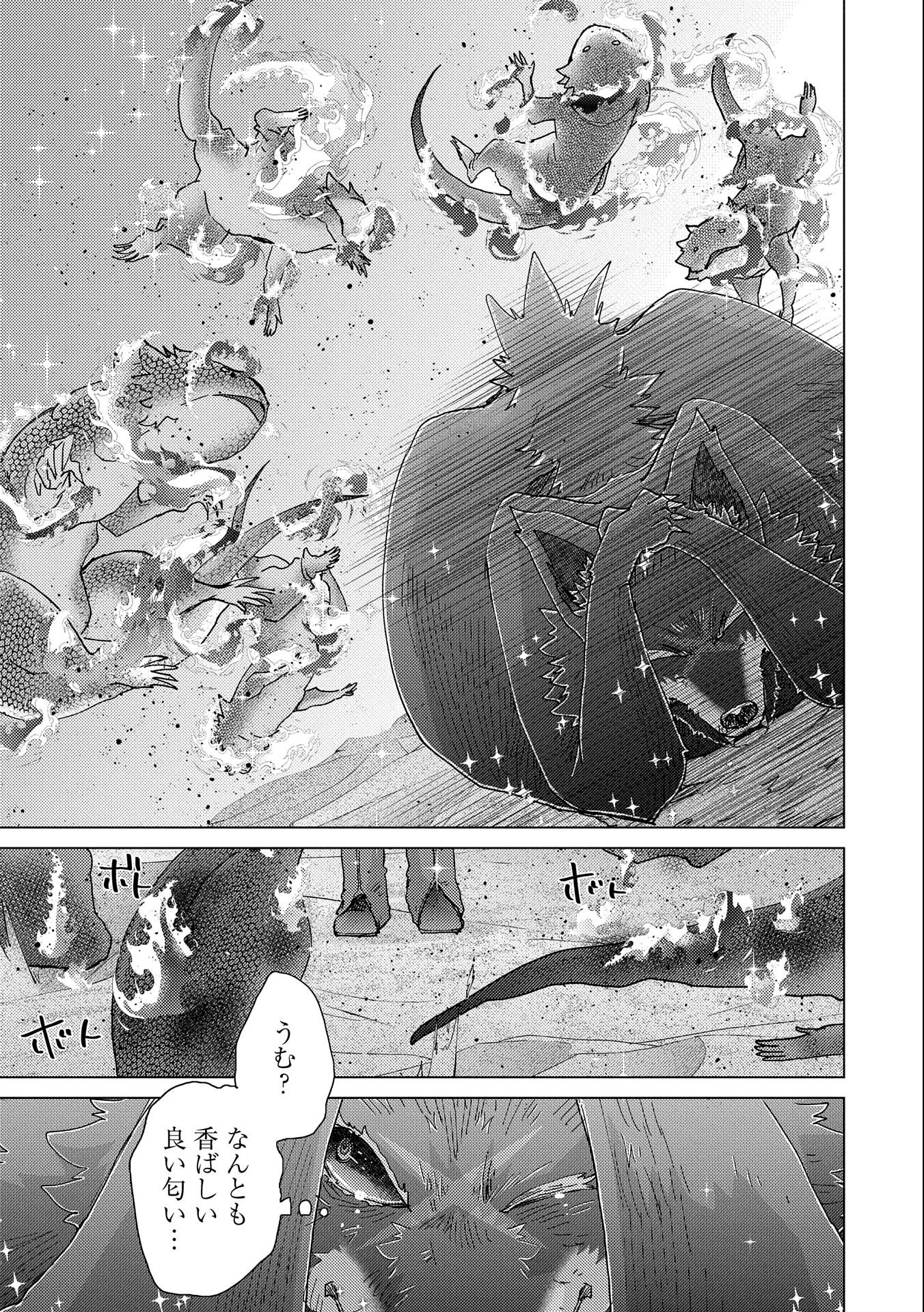 悠久の愚者アズリーの、賢者のすゝめ 第54話 - Page 13