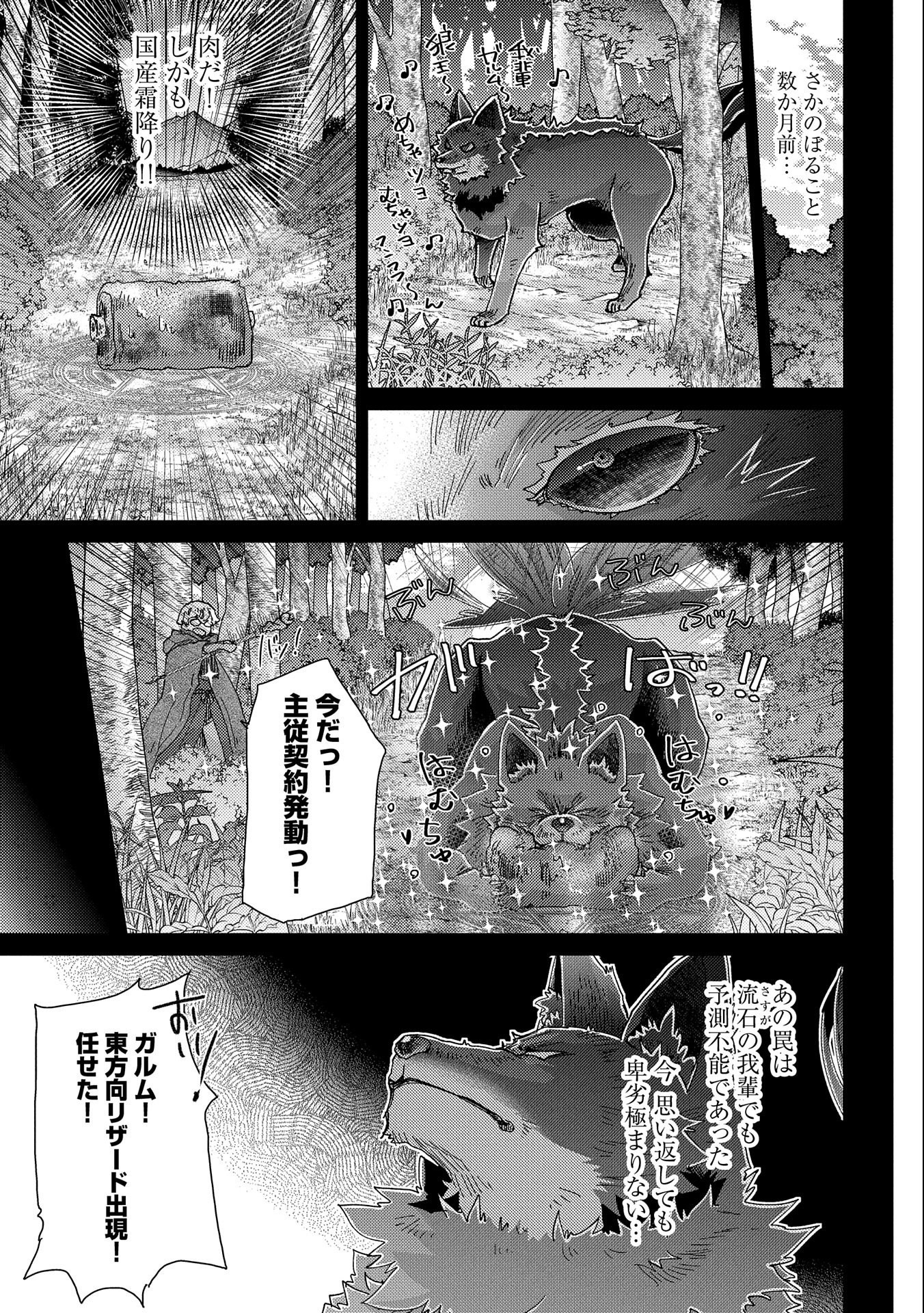 悠久の愚者アズリーの、賢者のすゝめ 第54話 - Page 3