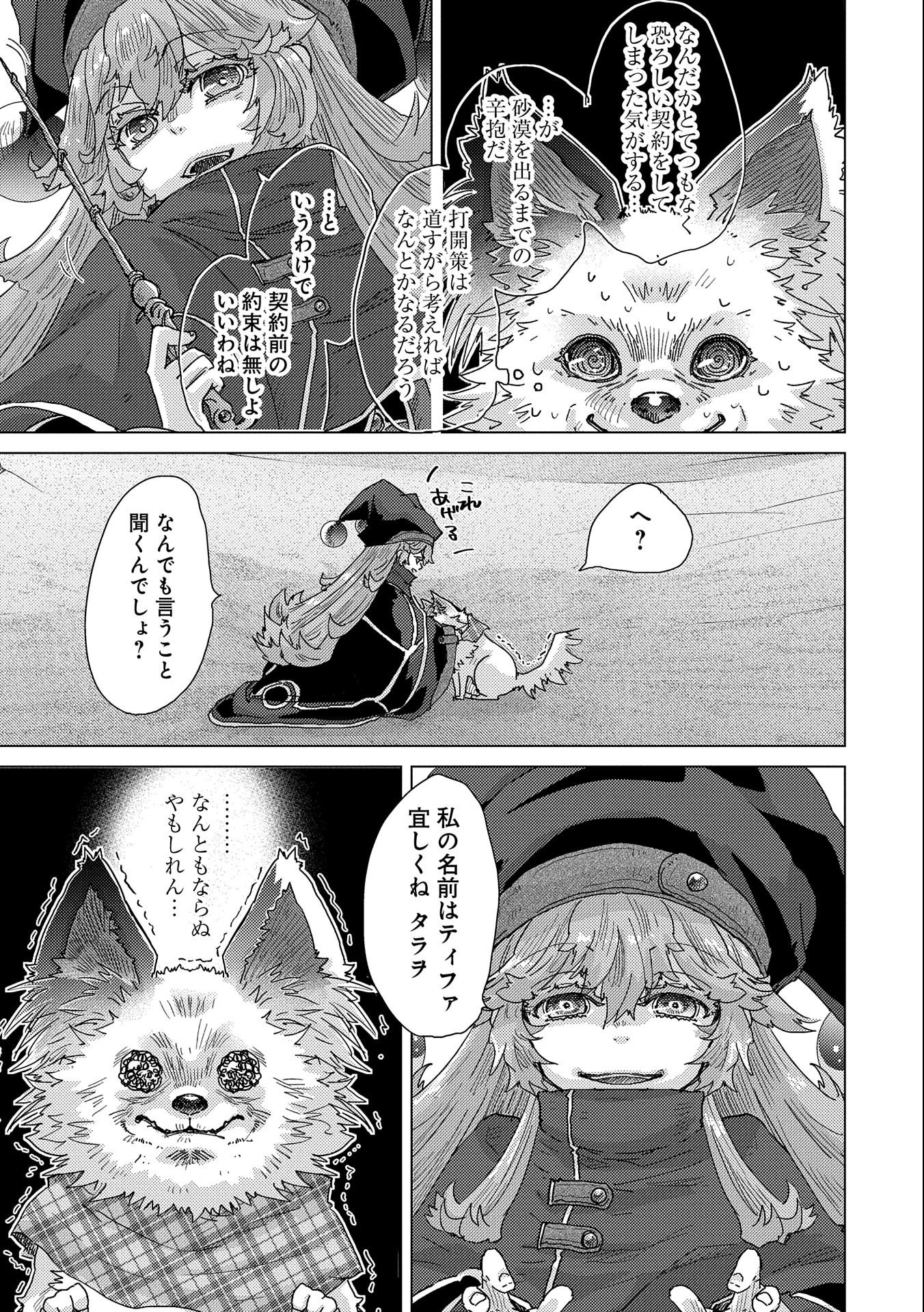 悠久の愚者アズリーの、賢者のすゝめ 第54話 - Page 27