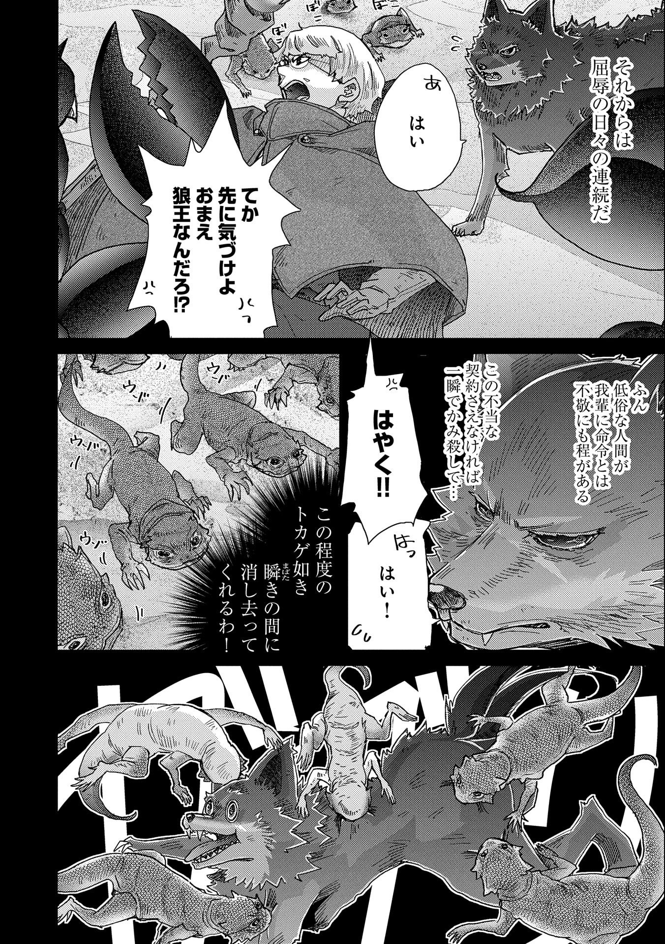 悠久の愚者アズリーの、賢者のすゝめ 第54話 - Page 4