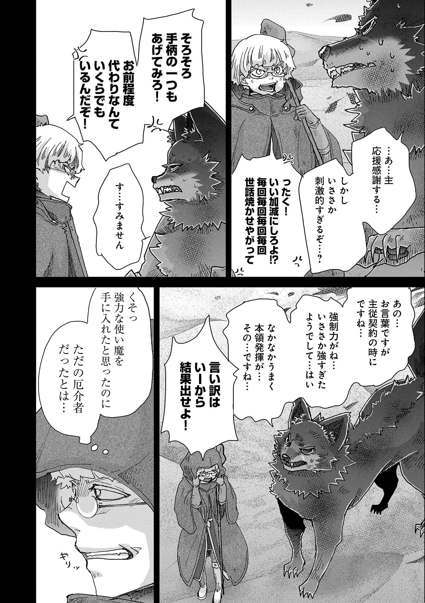 悠久の愚者アズリーの、賢者のすゝめ 第54話 - Page 6