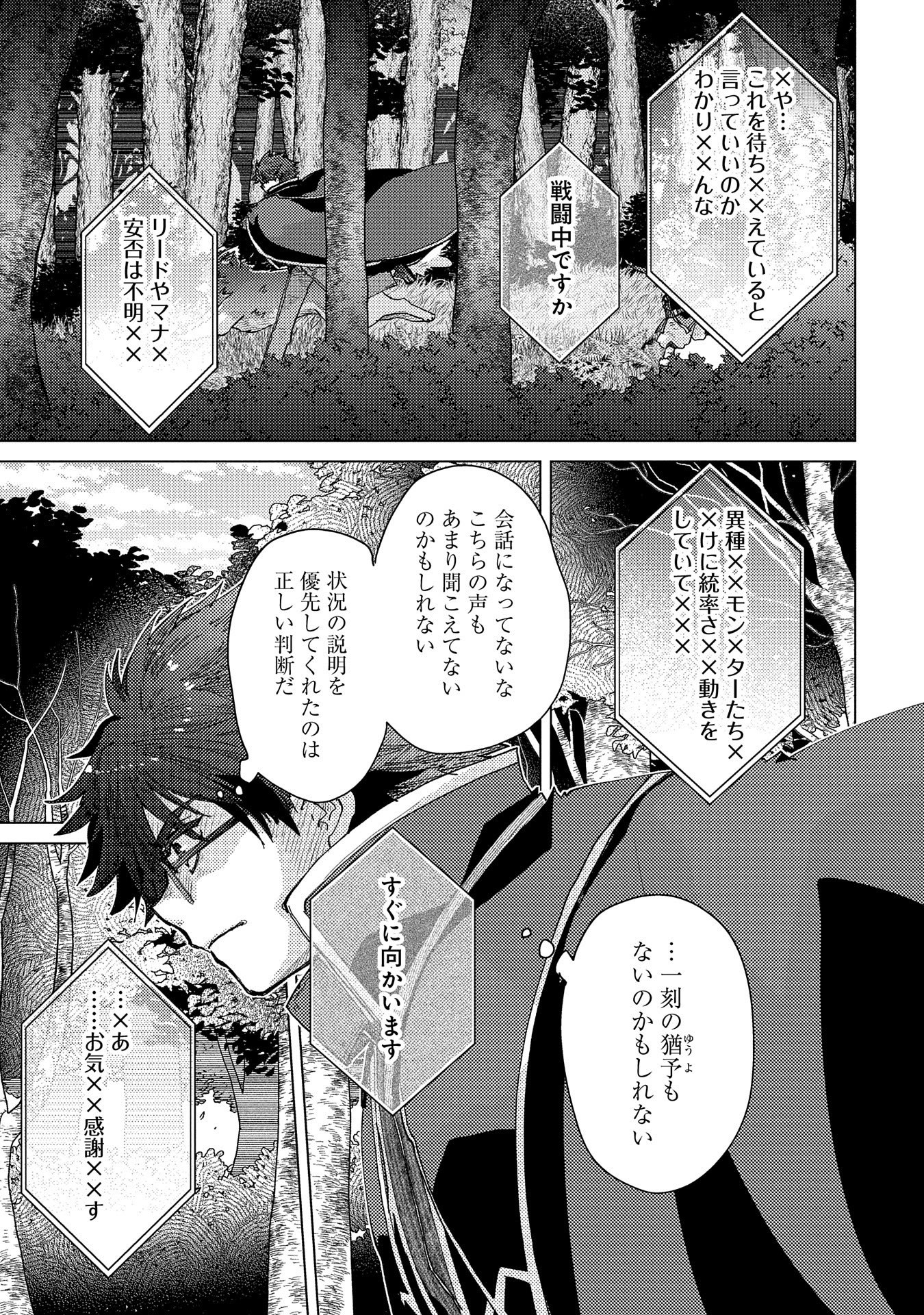 悠久の愚者アズリーの、賢者のすゝめ 第56話 - Page 3