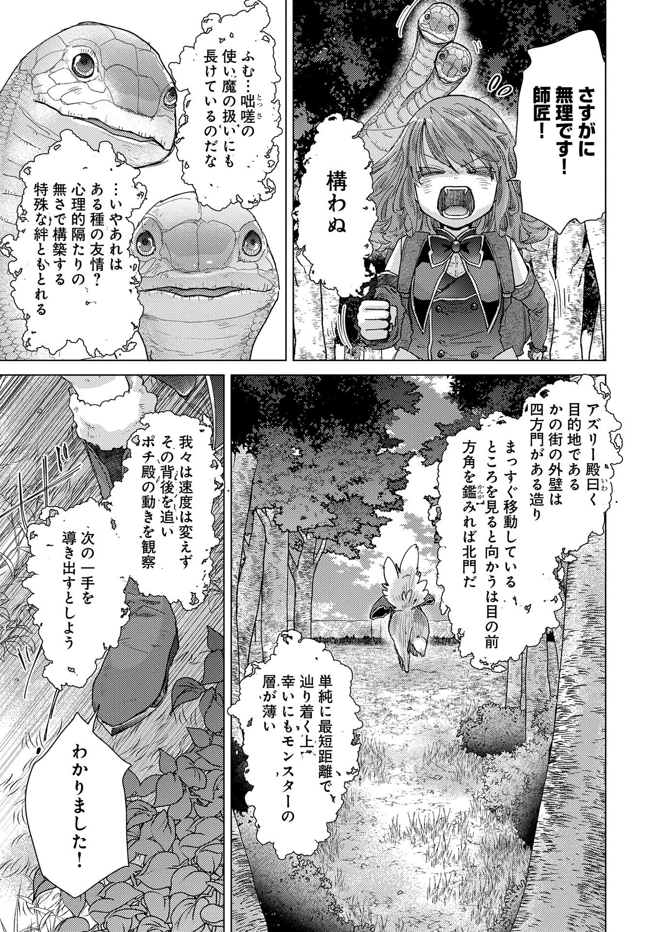 悠久の愚者アズリーの、賢者のすゝめ 第56話 - Page 7