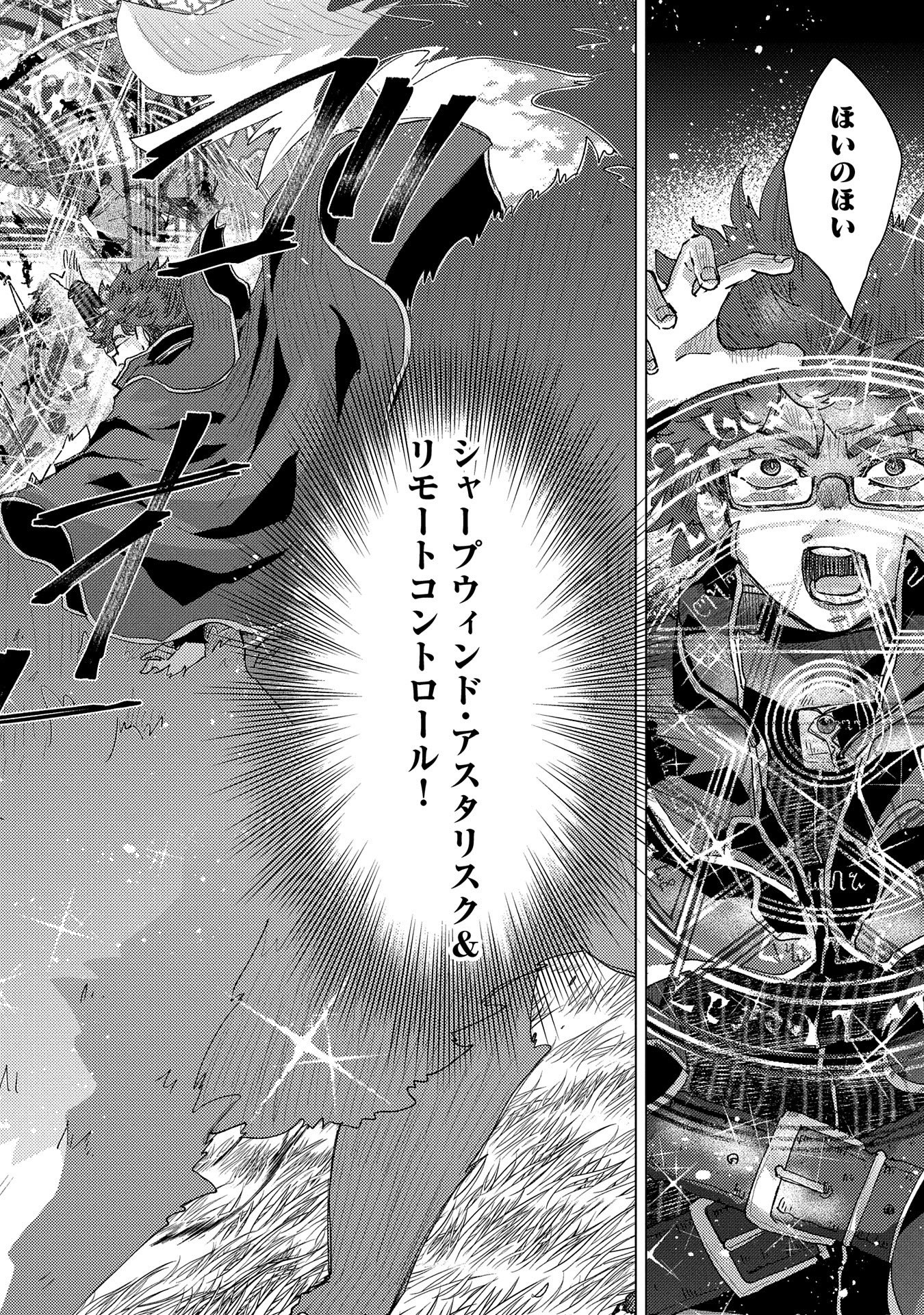 悠久の愚者アズリーの、賢者のすゝめ 第56話 - Page 8