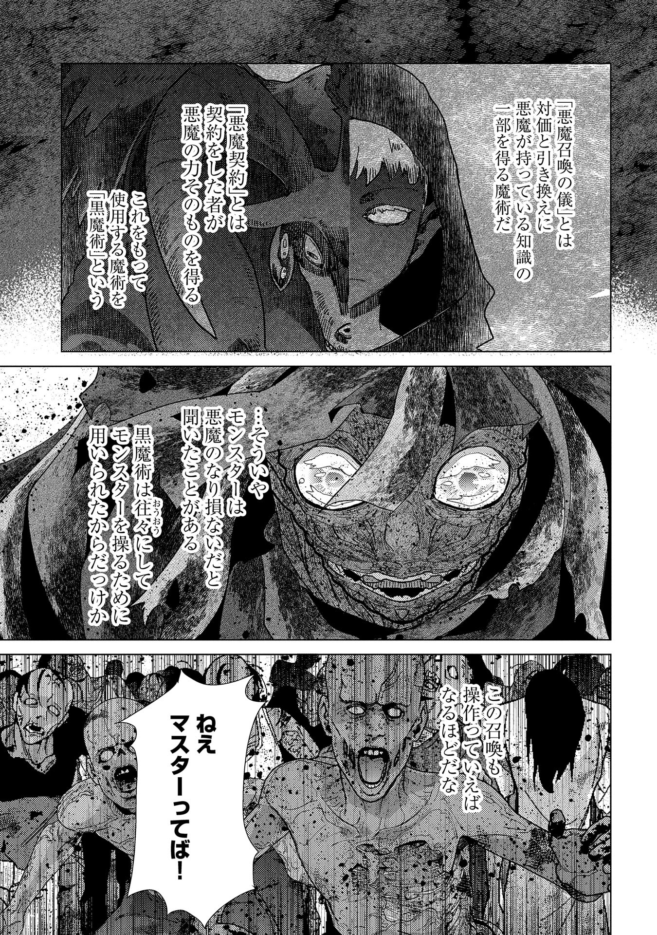 悠久の愚者アズリーの、賢者のすゝめ 第58話 - Page 3