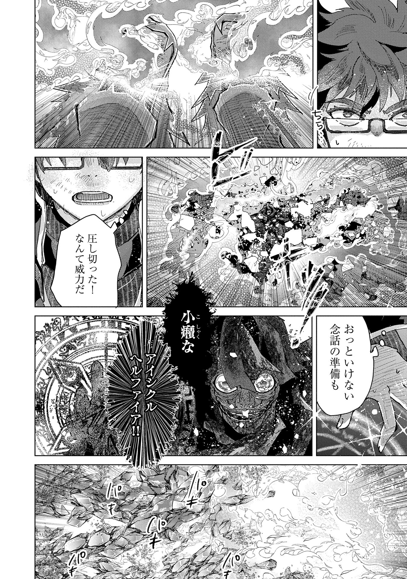 悠久の愚者アズリーの、賢者のすゝめ 第58話 - Page 22