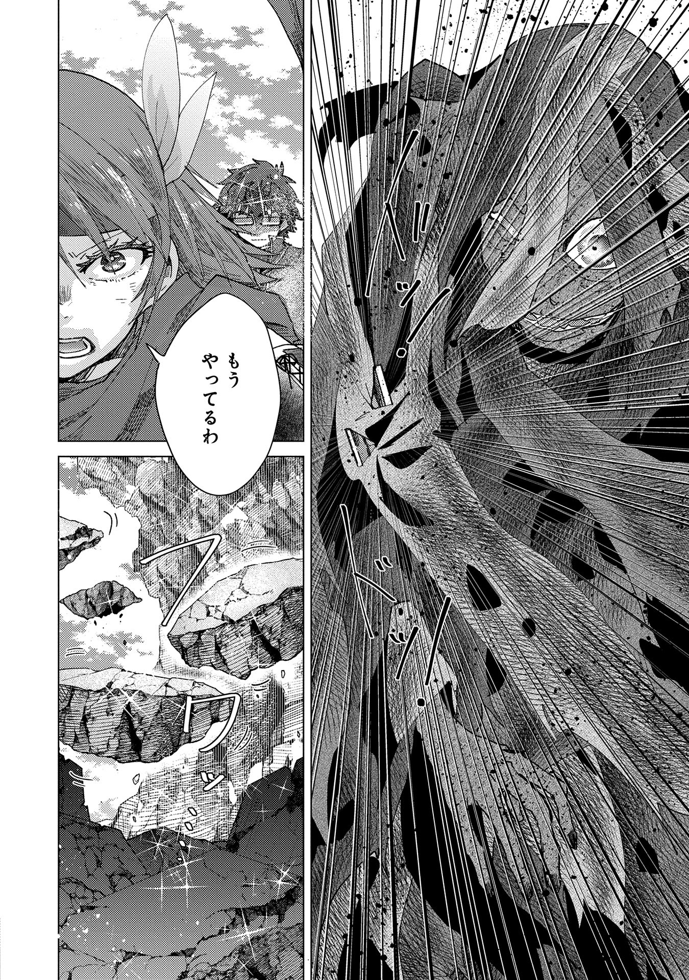 悠久の愚者アズリーの、賢者のすゝめ 第59話 - Page 2