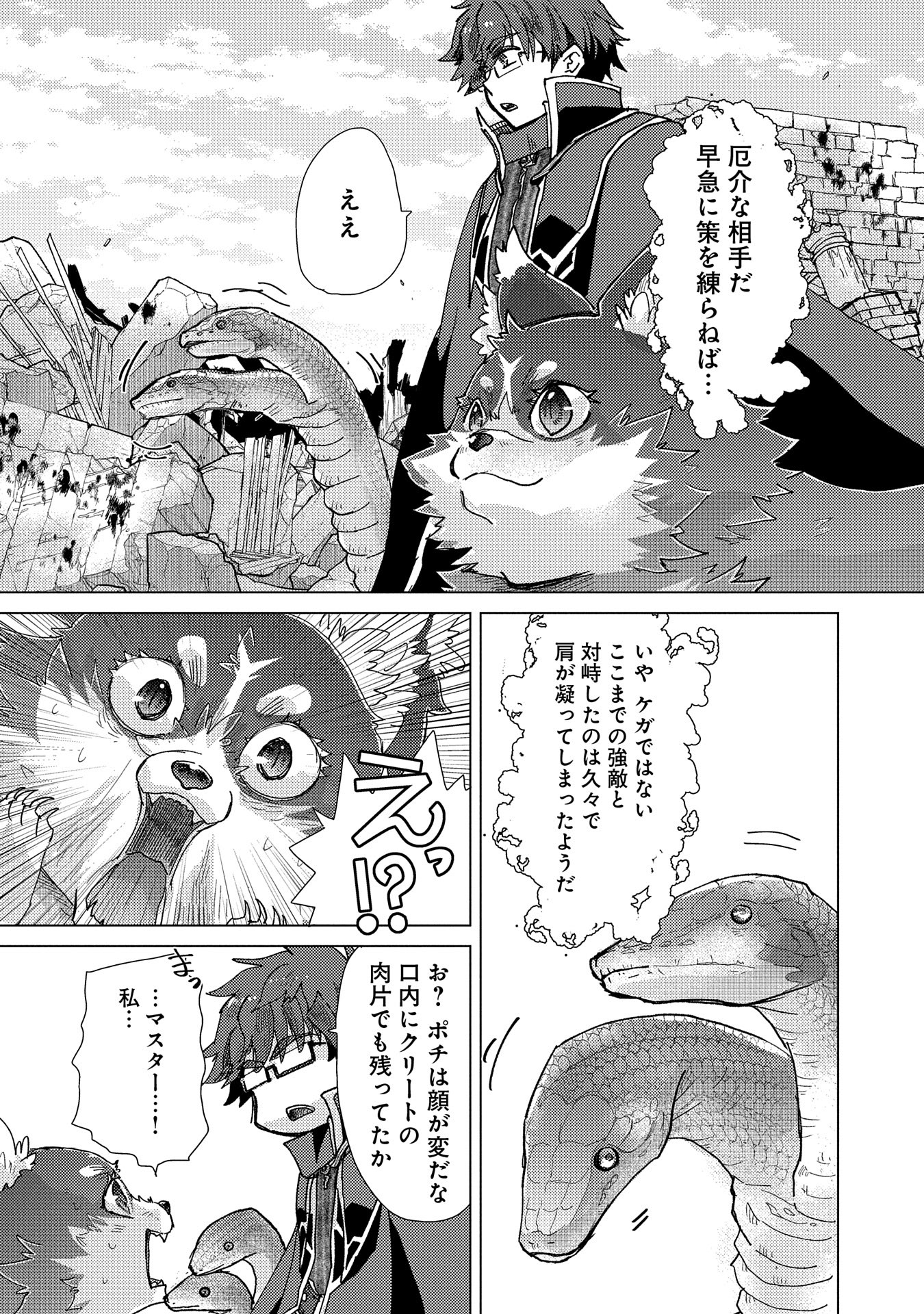 悠久の愚者アズリーの、賢者のすゝめ 第59話 - Page 17