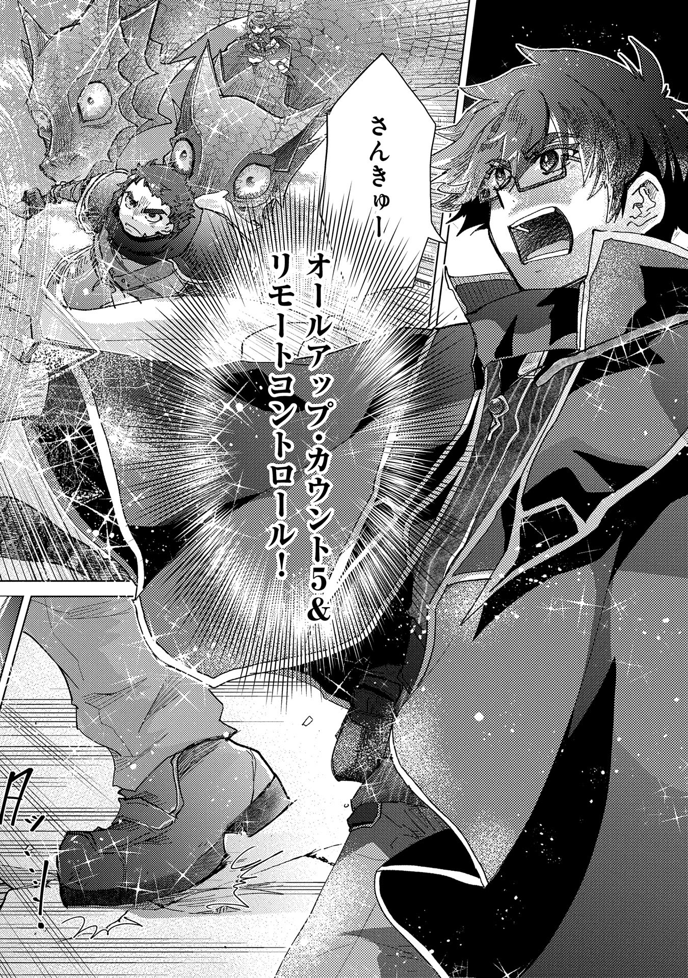 悠久の愚者アズリーの、賢者のすゝめ 第59話 - Page 4