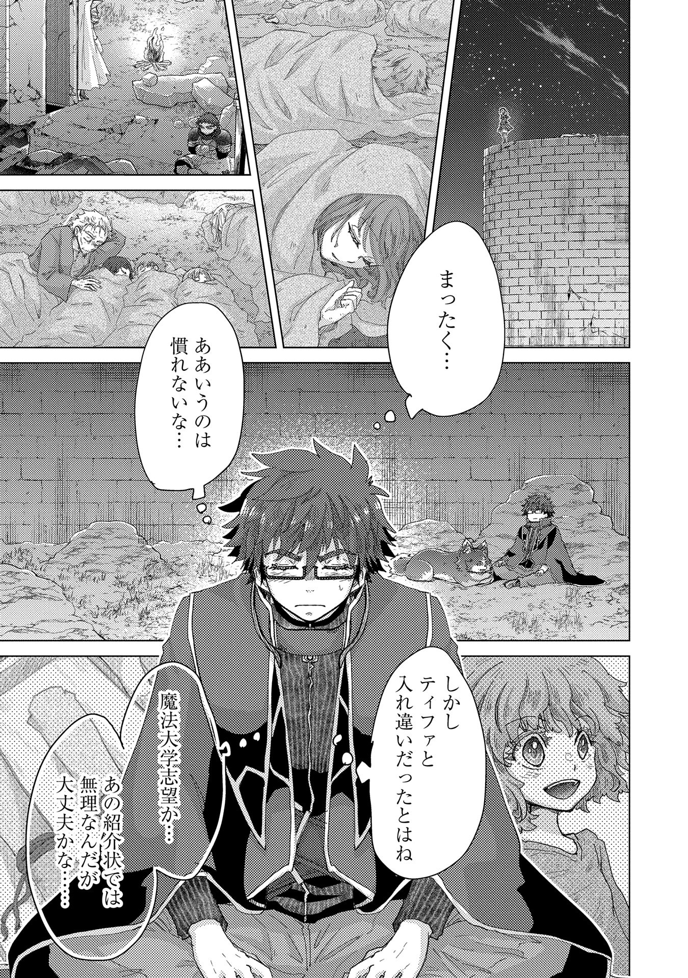 悠久の愚者アズリーの、賢者のすゝめ 第60話 - Page 15