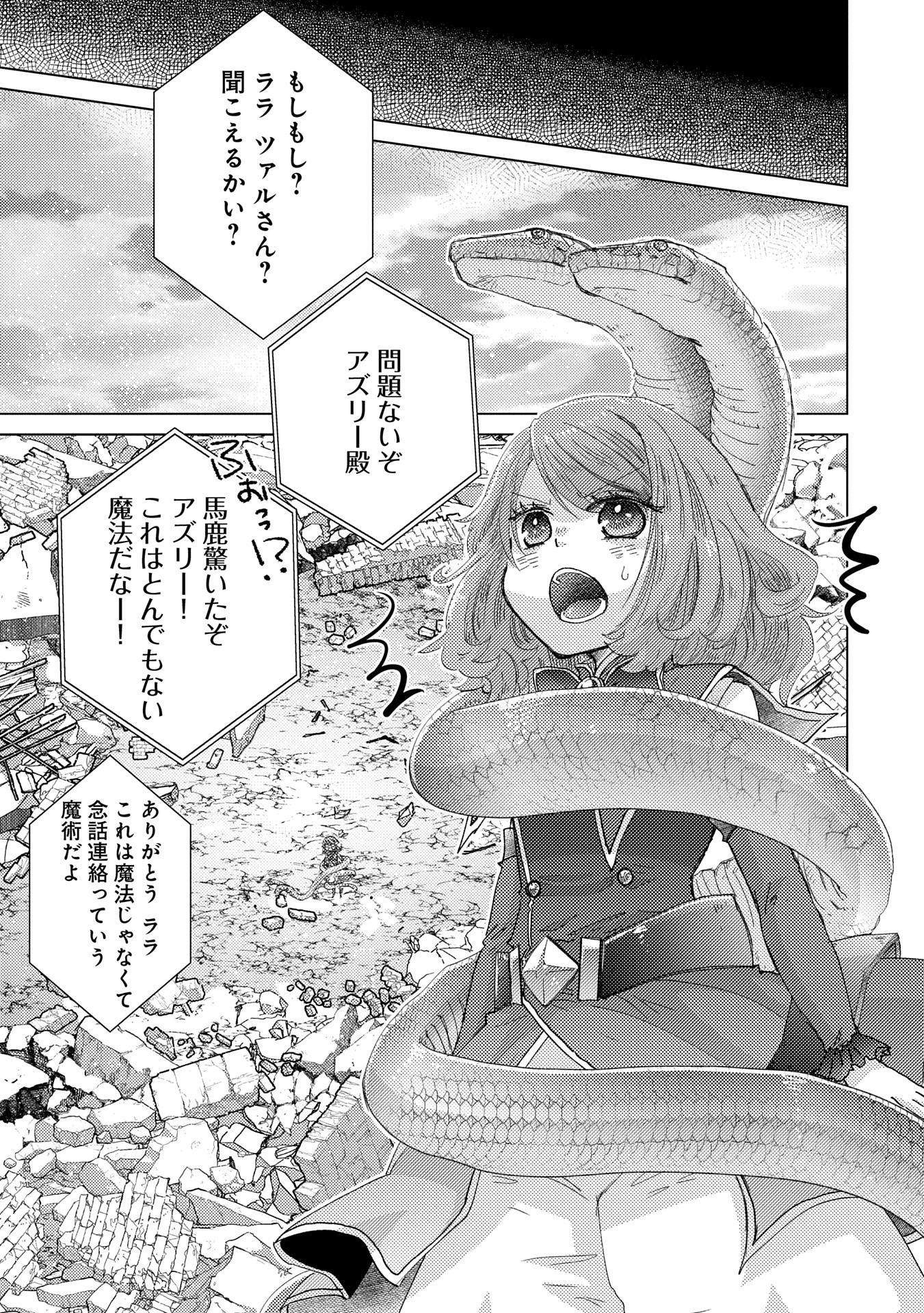 悠久の愚者アズリーの、賢者のすゝめ 第61話 - Page 11