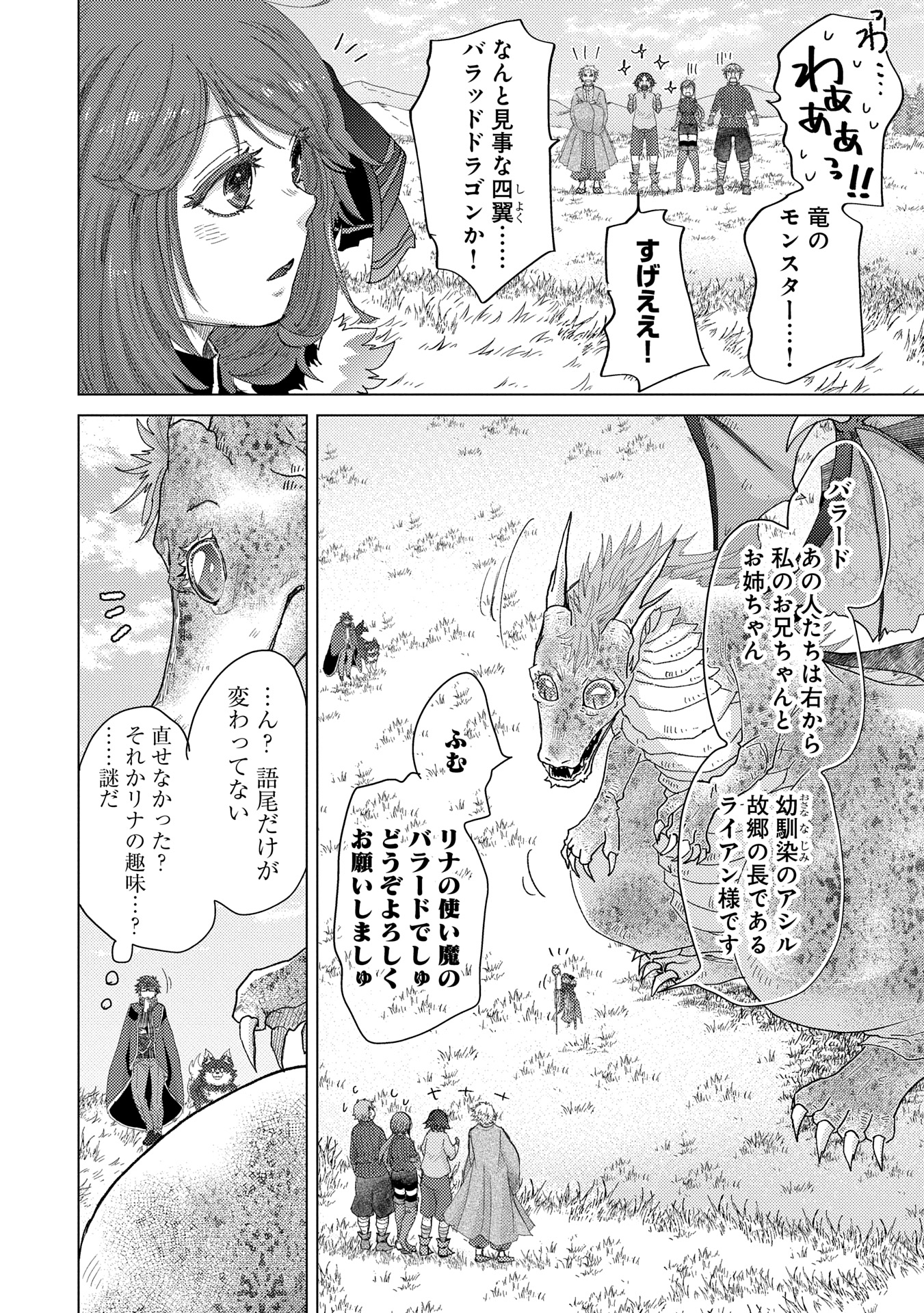 悠久の愚者アズリーの、賢者のすゝめ 第61話 - Page 26