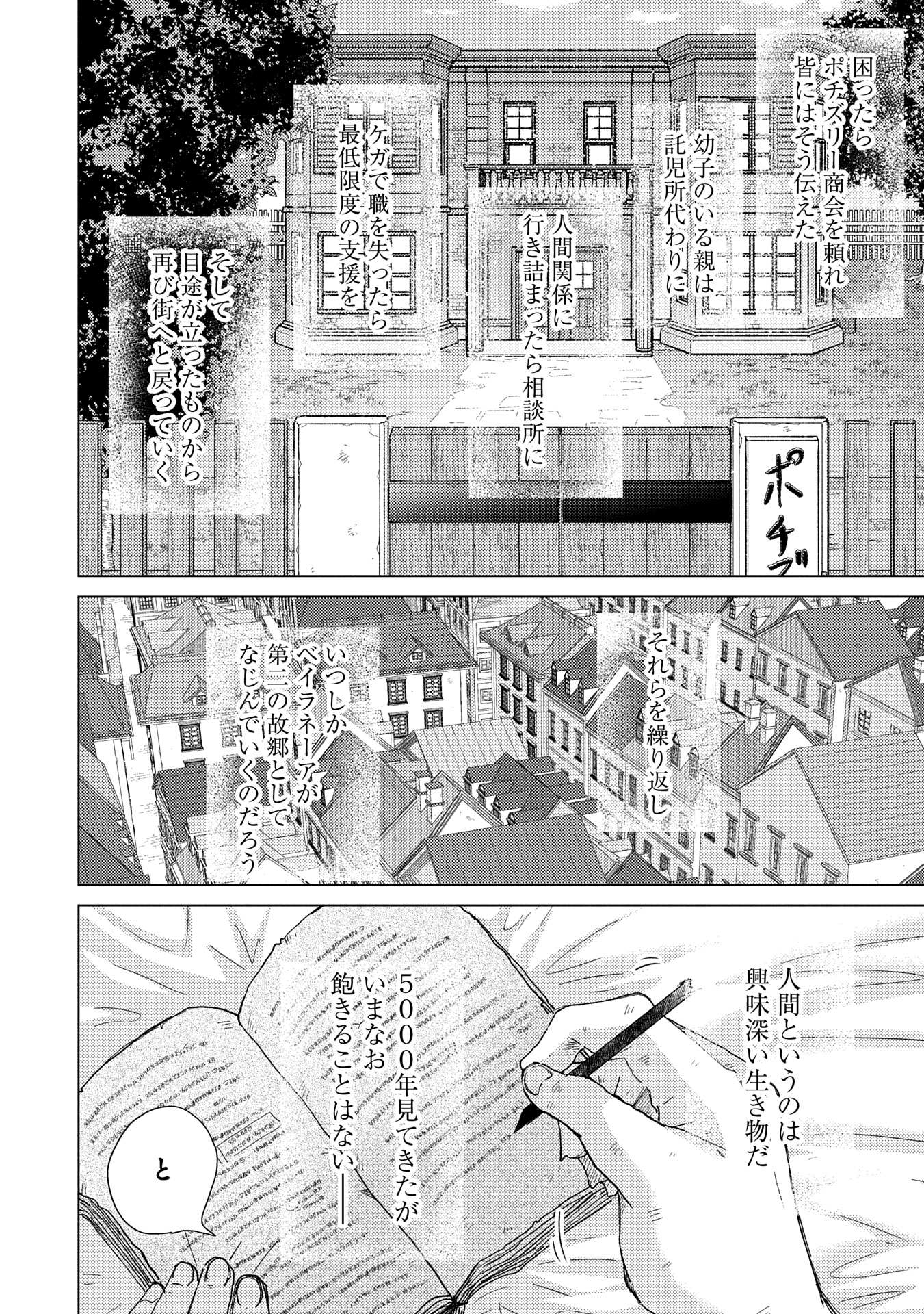 悠久の愚者アズリーの、賢者のすゝめ 第61話 - Page 4