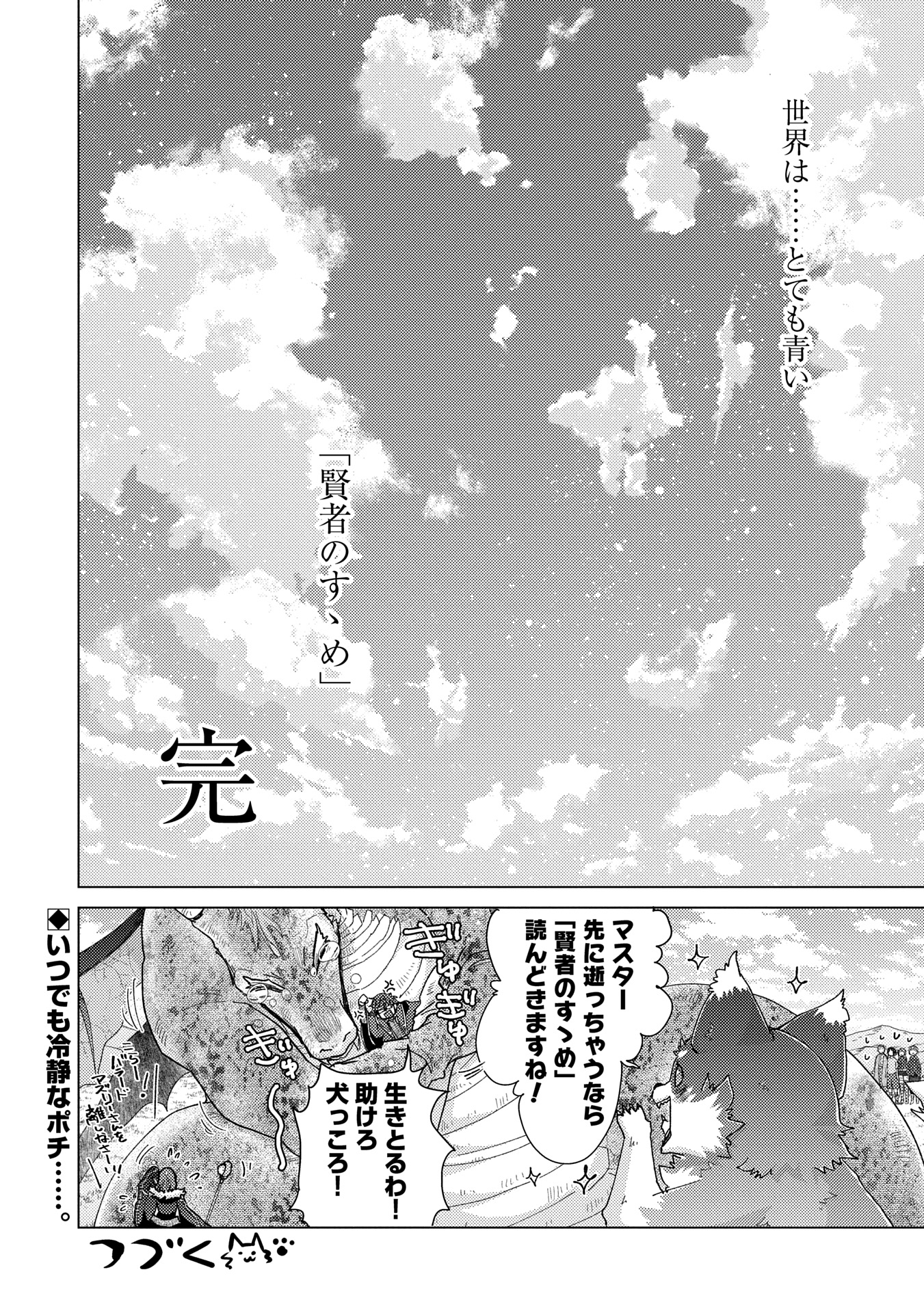 悠久の愚者アズリーの、賢者のすゝめ 第61話 - Page 32