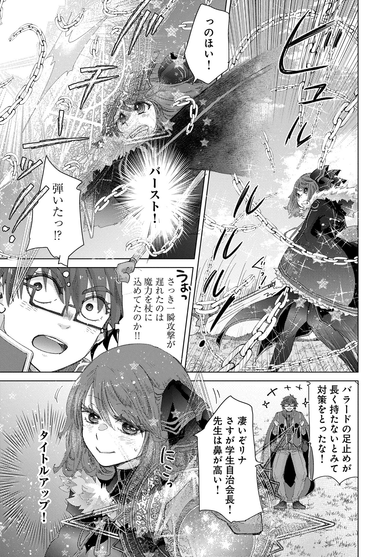 悠久の愚者アズリーの、賢者のすゝめ 第62話 - Page 9