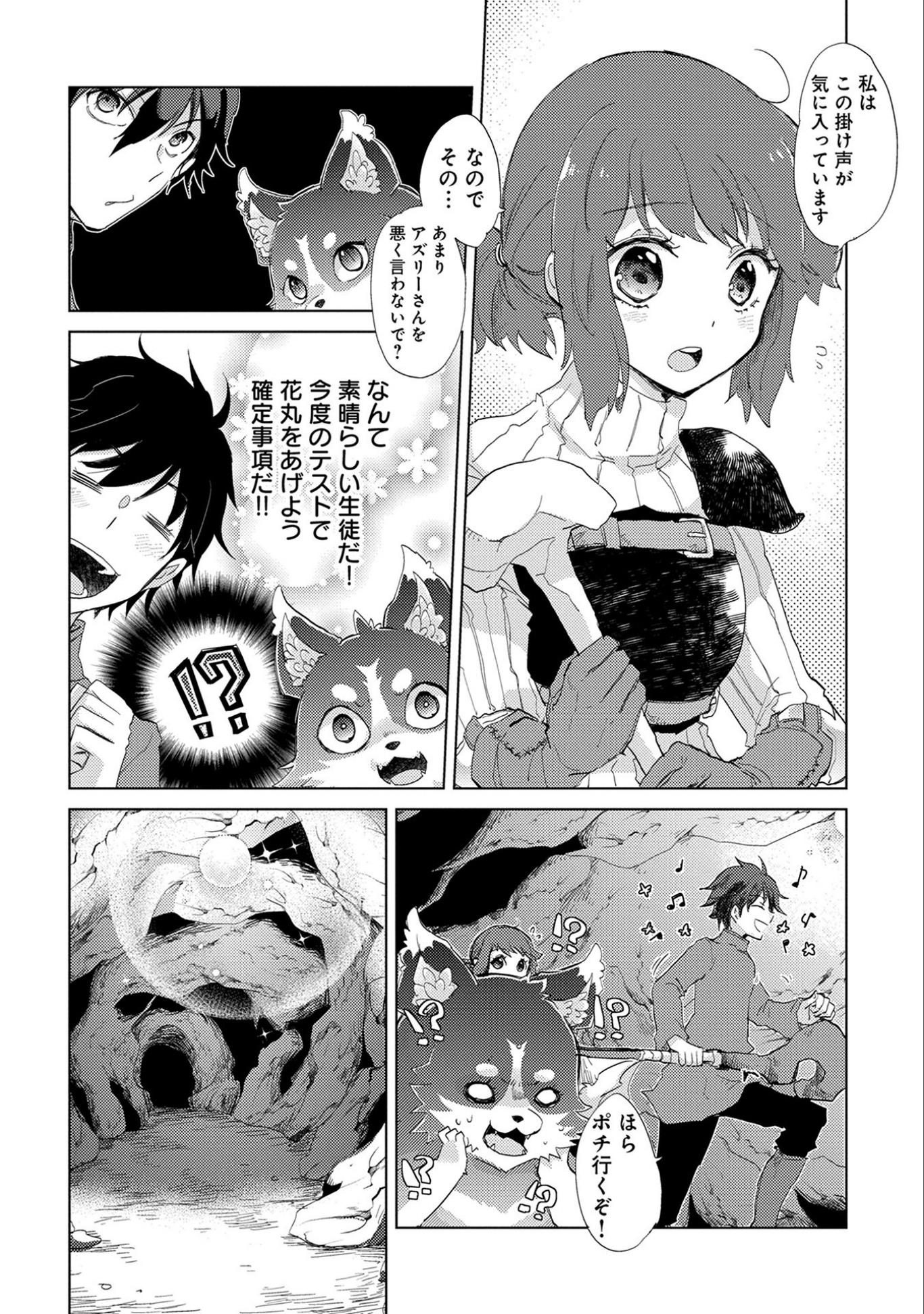 悠久の愚者アズリーの、賢者のすゝめ 第7話 - Page 4