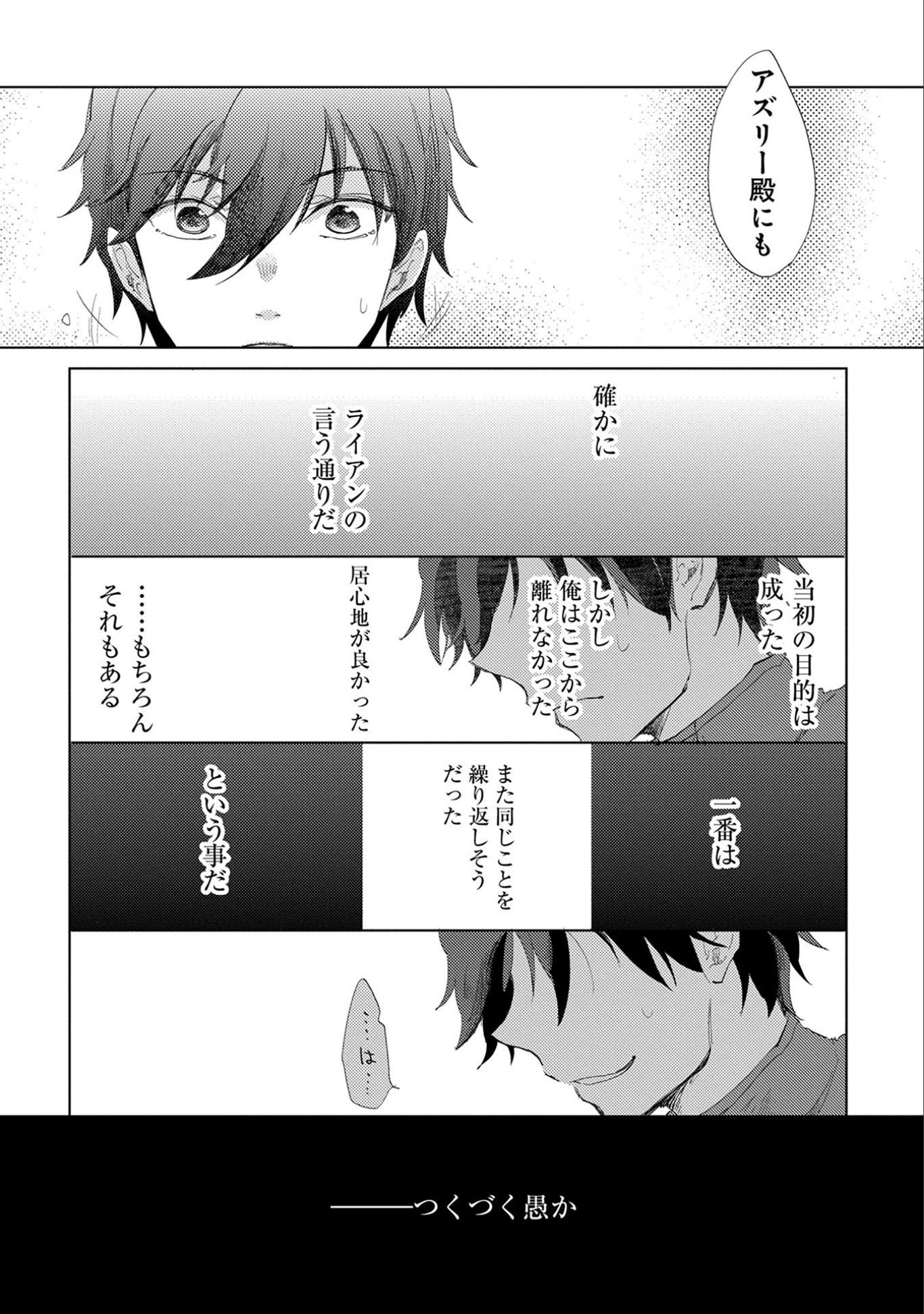 悠久の愚者アズリーの、賢者のすゝめ 第8話 - Page 16