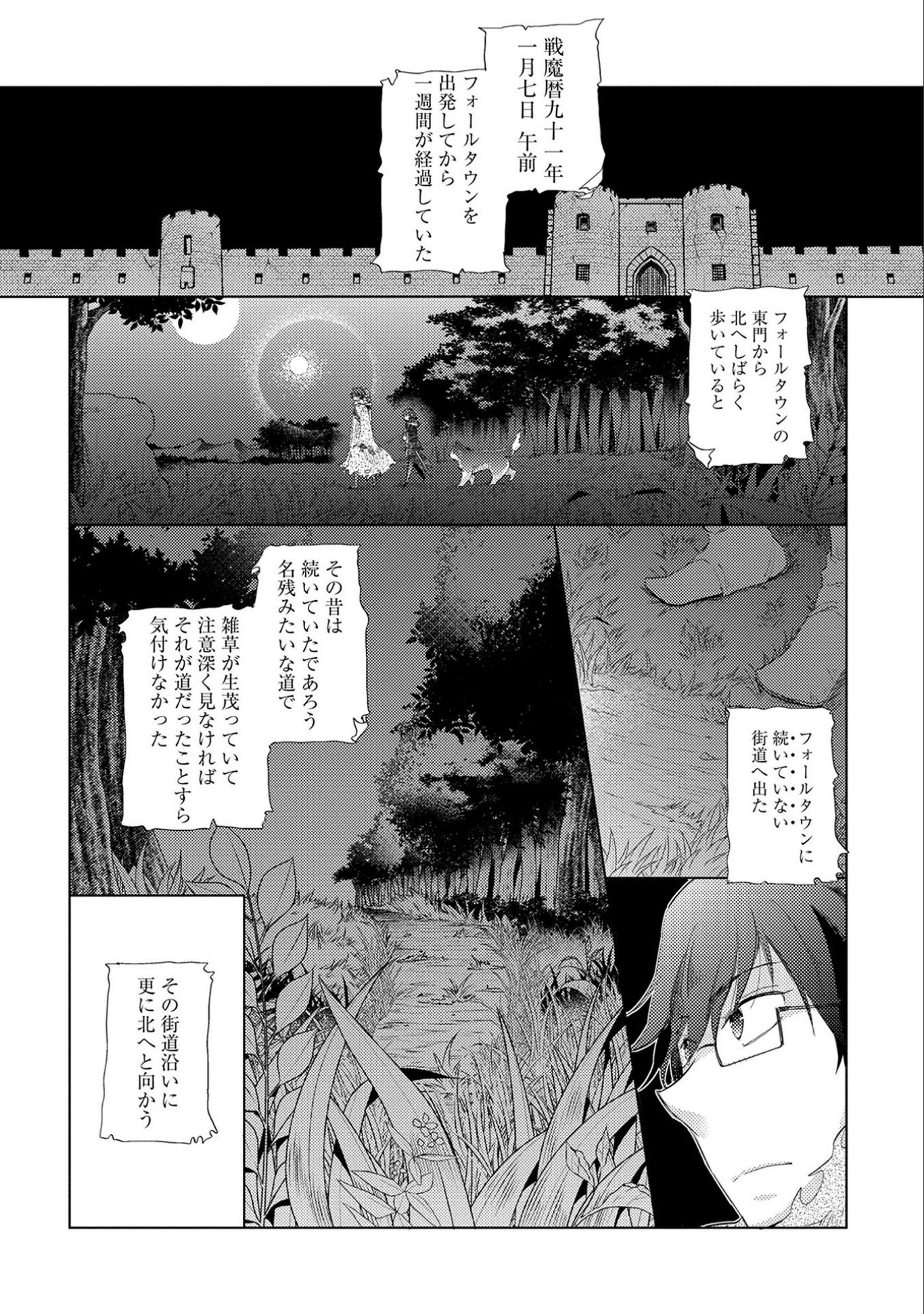 悠久の愚者アズリーの、賢者のすゝめ 第9話 - Page 2