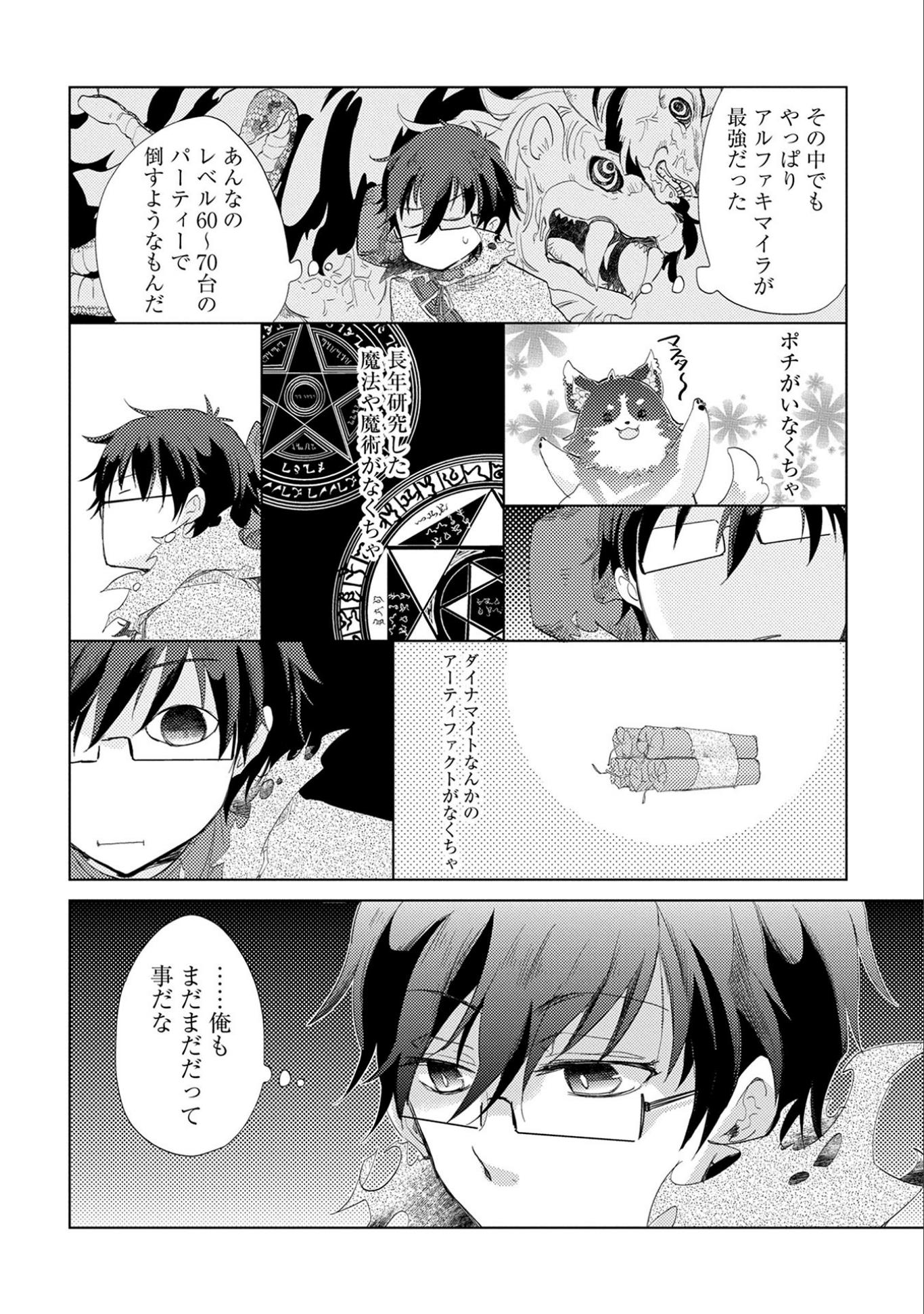 悠久の愚者アズリーの、賢者のすゝめ 第9話 - Page 18