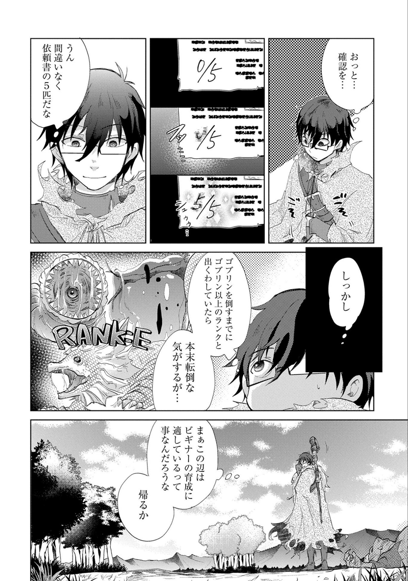 悠久の愚者アズリーの、賢者のすゝめ 第9話 - Page 24