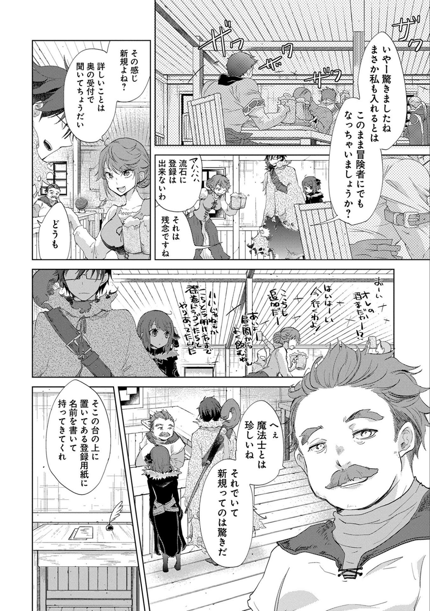 悠久の愚者アズリーの、賢者のすゝめ 第9話 - Page 10