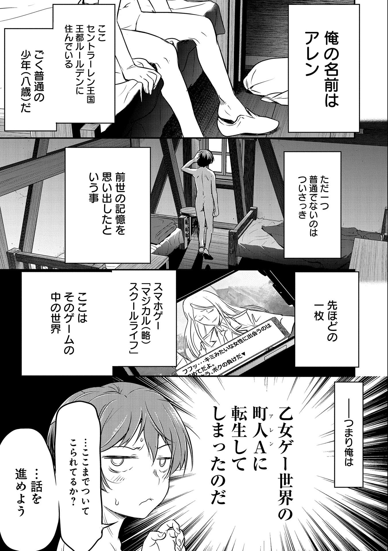 町人Aは悪役令嬢をどうしても救いたい　～どぶと空と氷の姫君～ 第1話 - Page 11