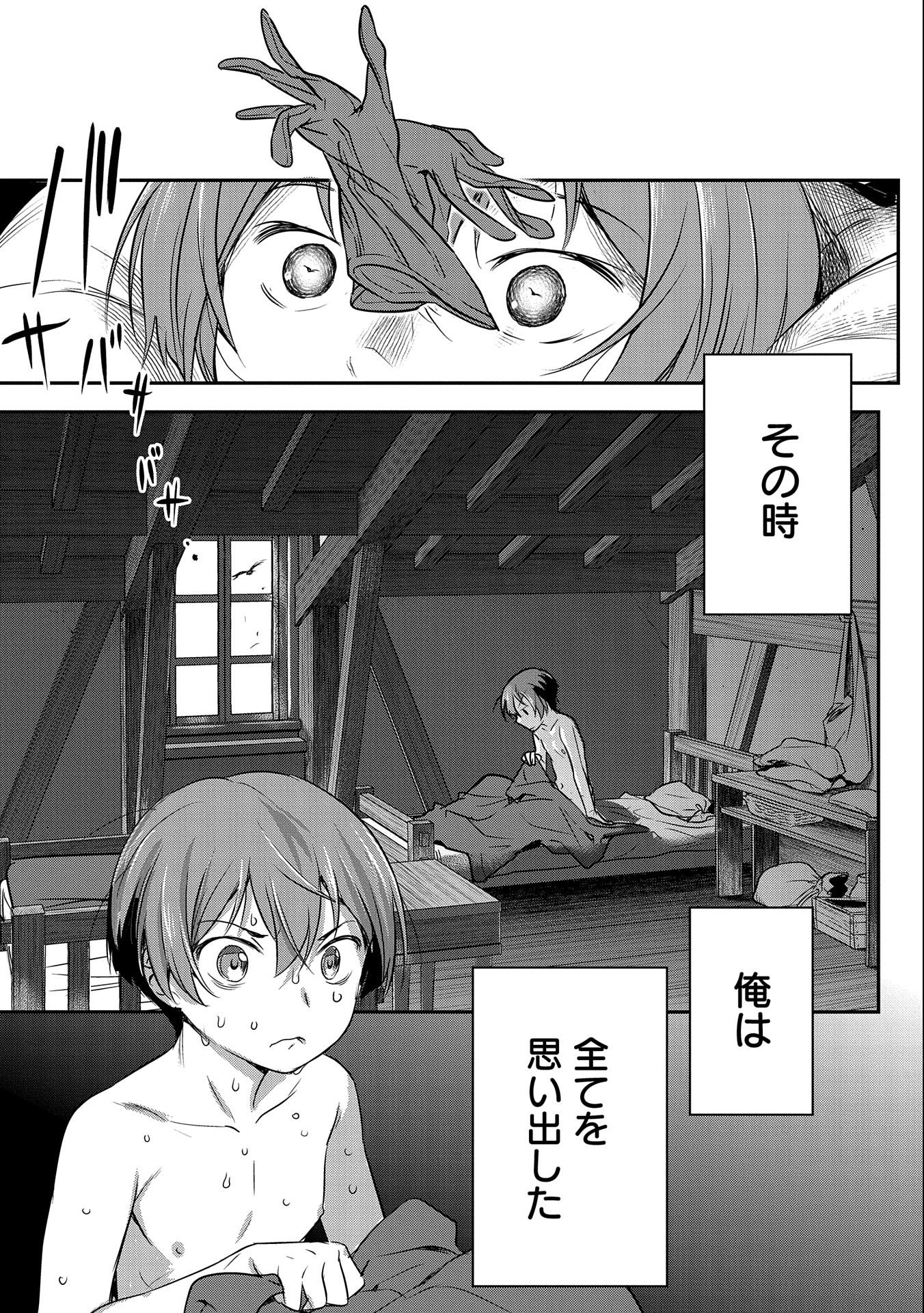 町人Aは悪役令嬢をどうしても救いたい　～どぶと空と氷の姫君～ 第1話 - Page 9