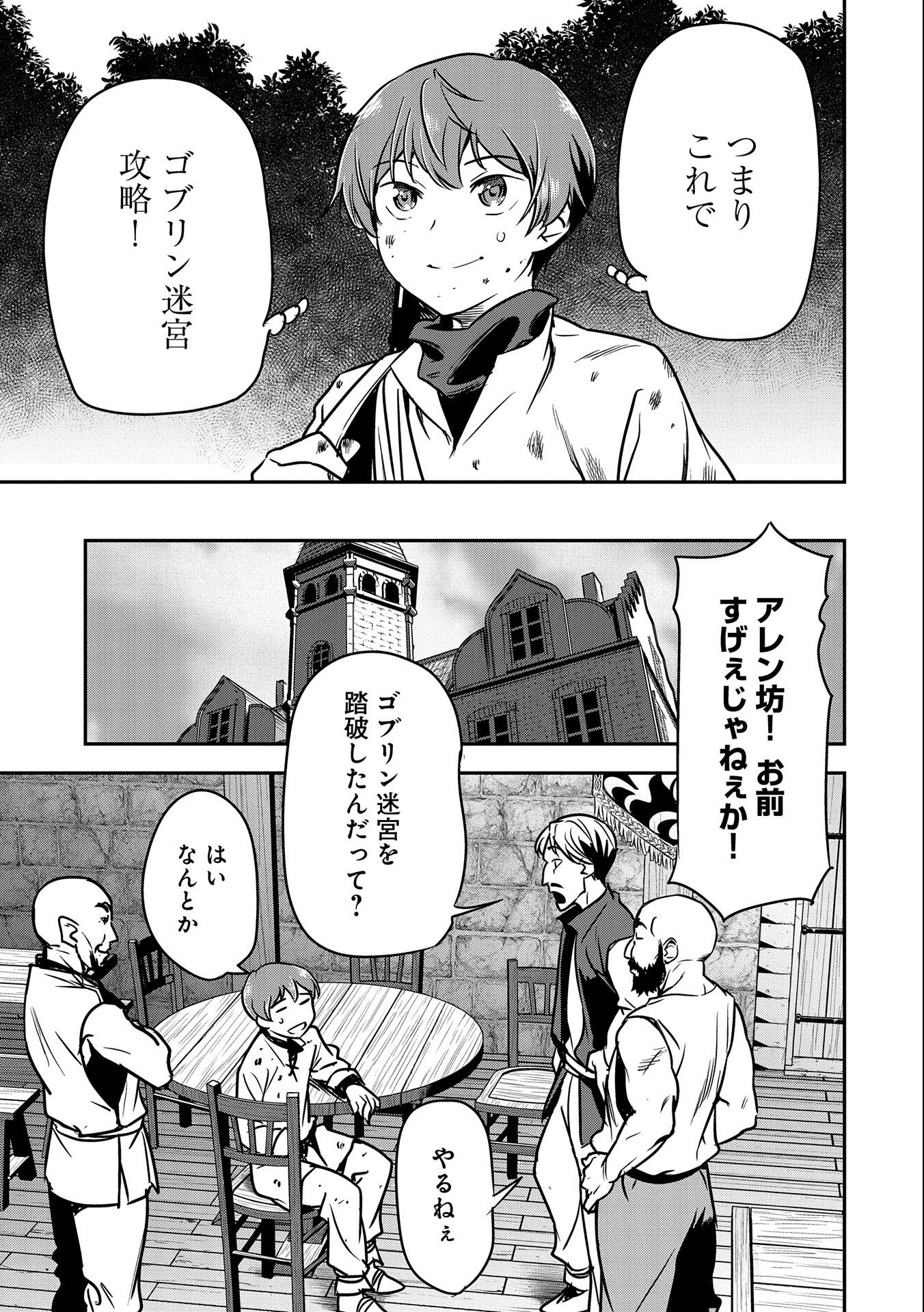 町人Aは悪役令嬢をどうしても救いたい　～どぶと空と氷の姫君～ 第10話 - Page 29