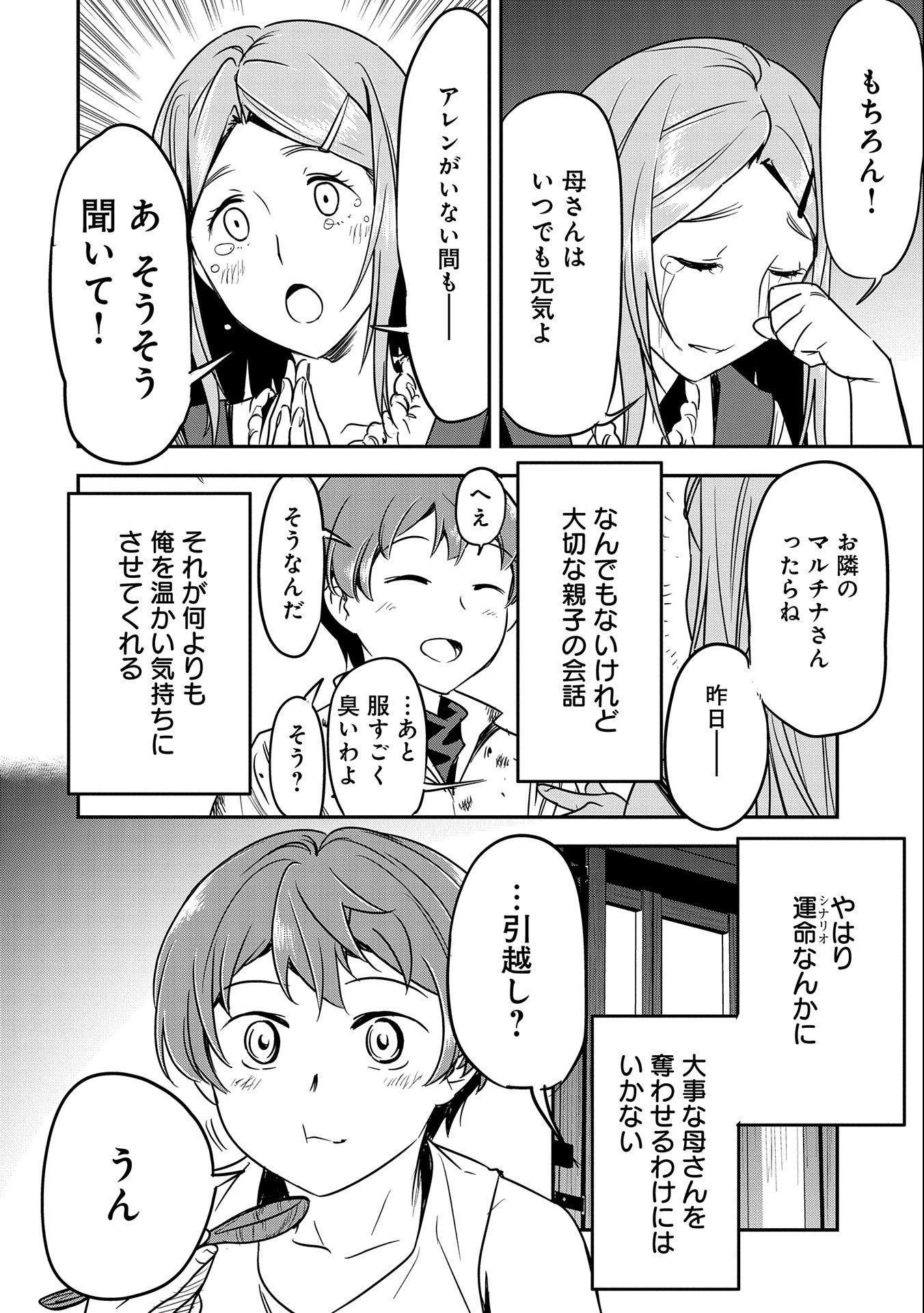 町人Aは悪役令嬢をどうしても救いたい　～どぶと空と氷の姫君～ 第11話 - Page 2