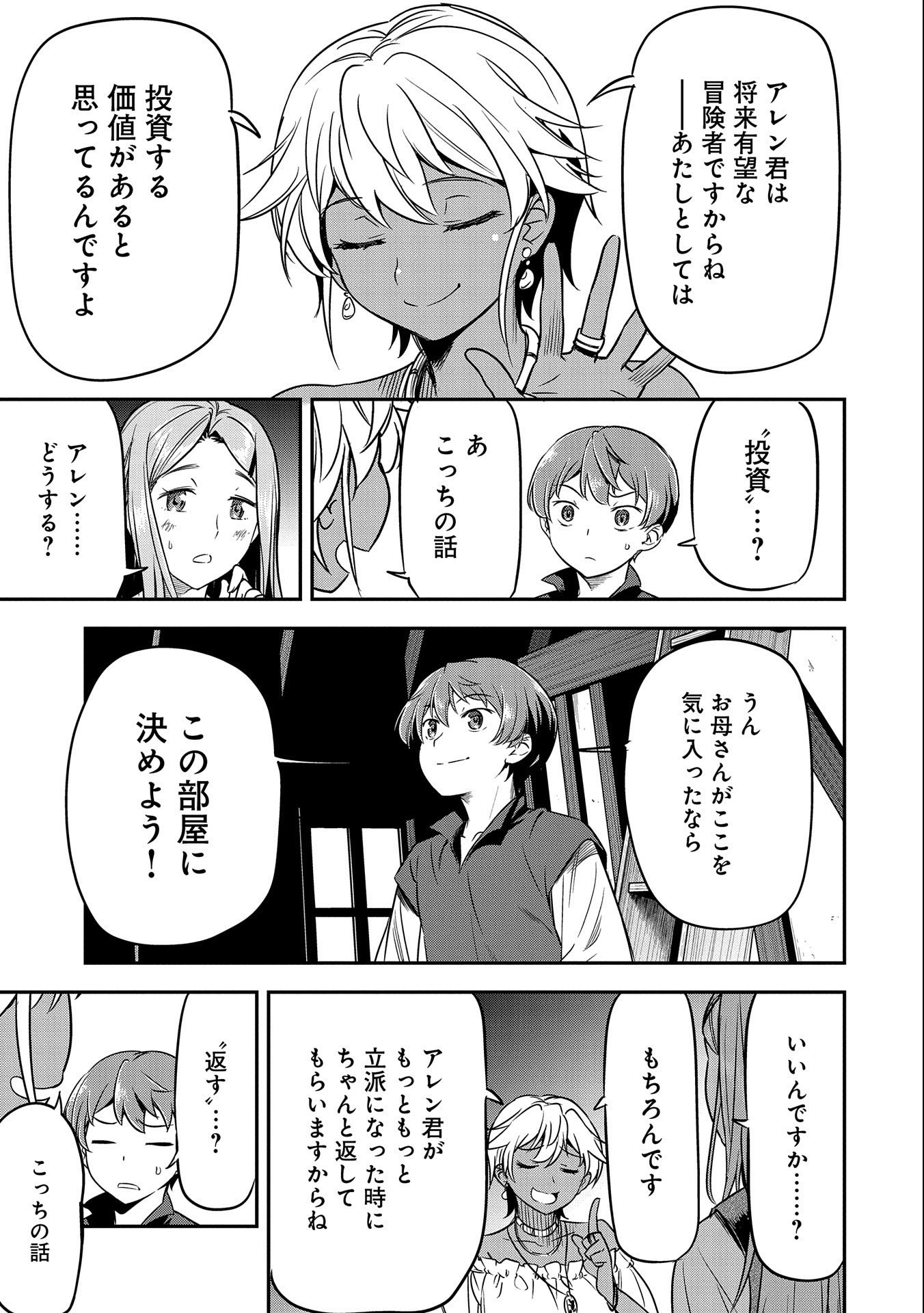 町人Aは悪役令嬢をどうしても救いたい　～どぶと空と氷の姫君～ 第11話 - Page 15